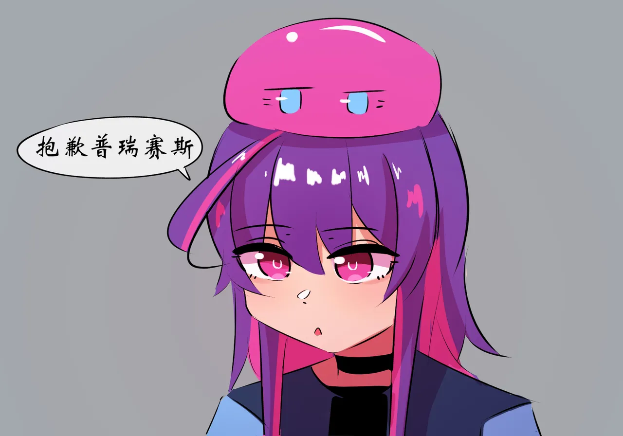 普瑞赛斯怀孕了 - Page 8