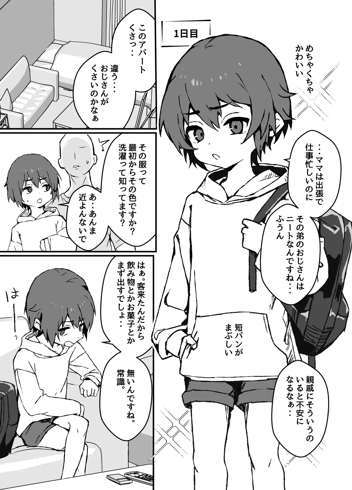 生意気なジュマくんを わからせる漫画 - Page 2