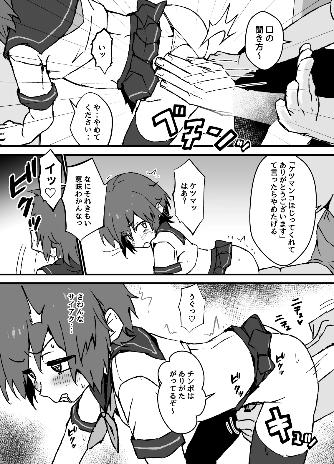 生意気なジュマくんを わからせる漫画 - Page 20