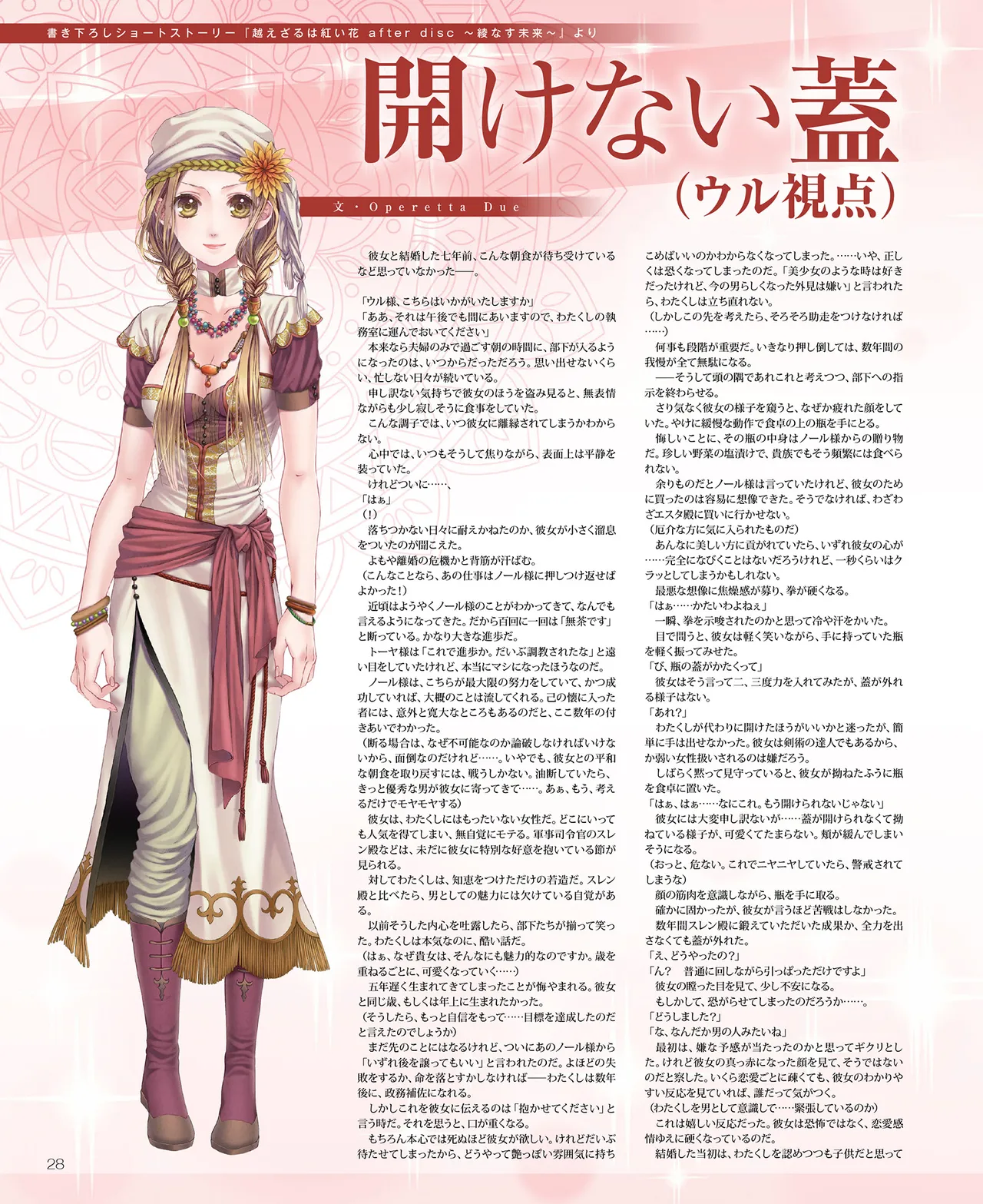 SweetPrincess Vol.24 - Page 29