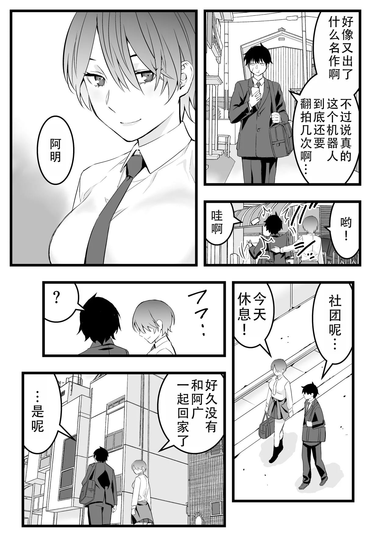 Ore no Ouji-Kei Osananajimi ga Sekaiichi Kawaiin daga | 我的王子系青梅竹马是世界上最可爱的 - Page 5