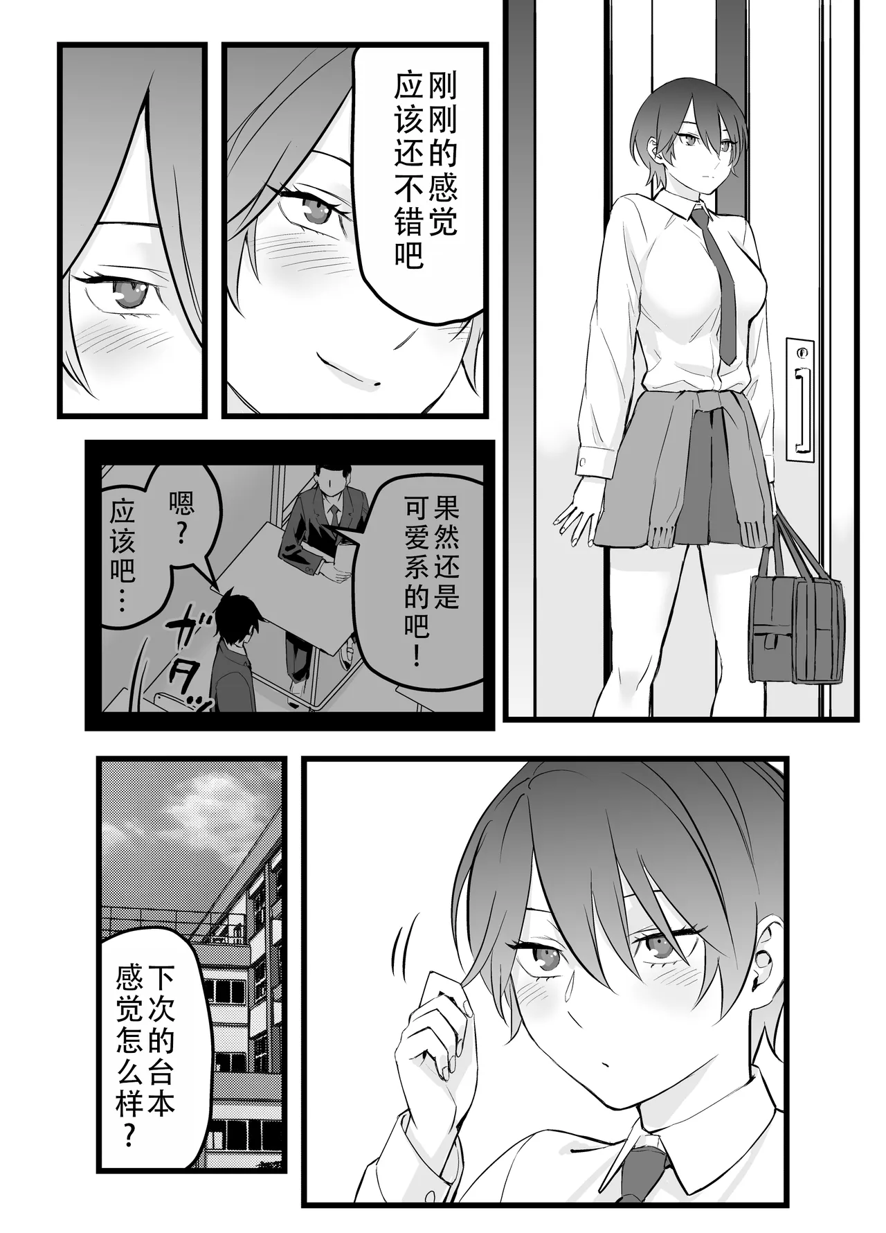 Ore no Ouji-Kei Osananajimi ga Sekaiichi Kawaiin daga | 我的王子系青梅竹马是世界上最可爱的 - Page 9