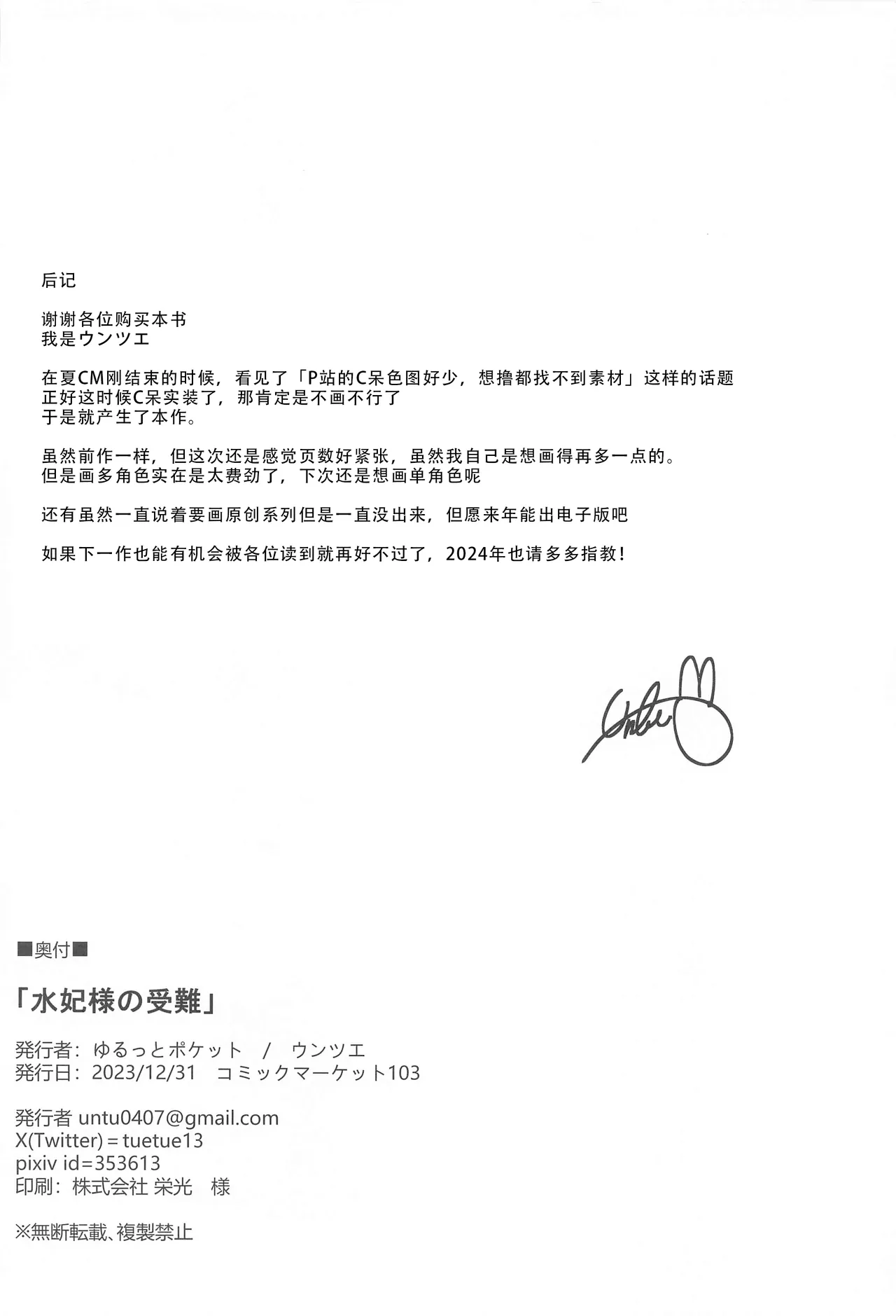 Suihi-sama no Junan | 水妃大人的受难 page 26 featuring gudao fate grand order parody - group ffm threesome hentai manga - read online free