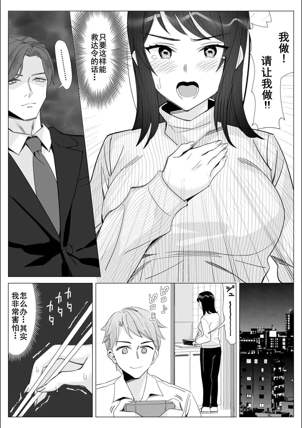 Pride no Takai Career Joshi ga Batsuichi Furyou Joushi ni Netorareru Hanashi page 18 original parody - sole female sole male hentai manga - read online free