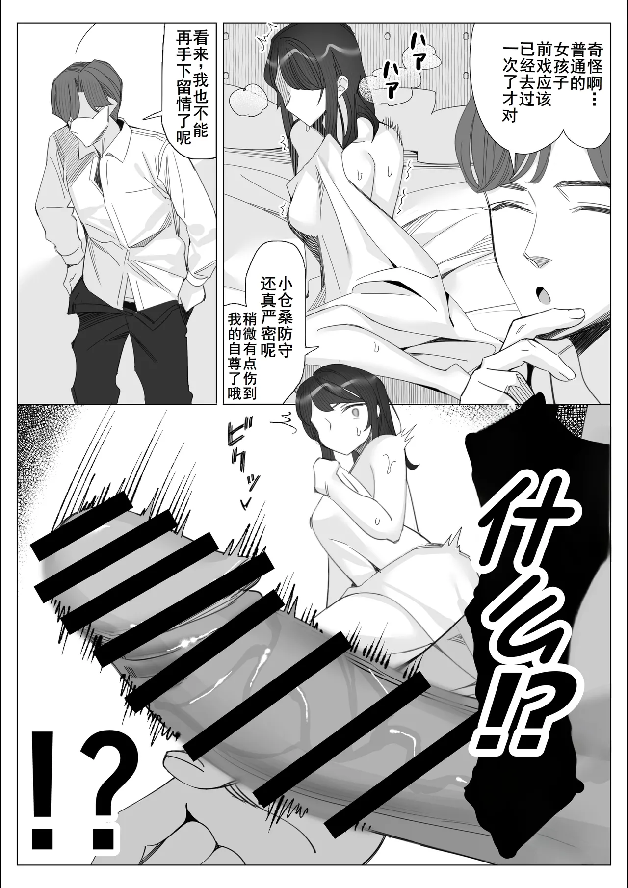 Pride no Takai Career Joshi ga Batsuichi Furyou Joushi ni Netorareru Hanashi - Page 40