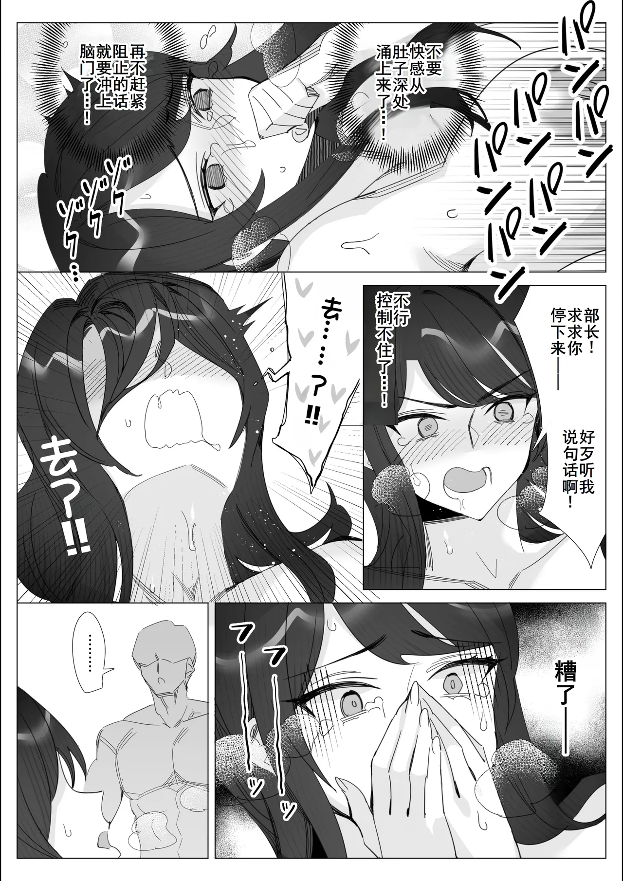 Pride no Takai Career Joshi ga Batsuichi Furyou Joushi ni Netorareru Hanashi page 49 original parody - sole female sole male hentai manga - read online free