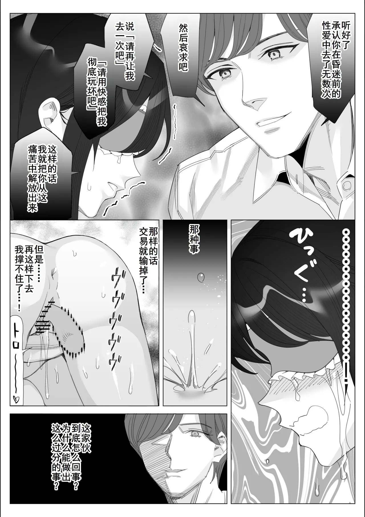 Pride no Takai Career Joshi ga Batsuichi Furyou Joushi ni Netorareru Hanashi - Page 89