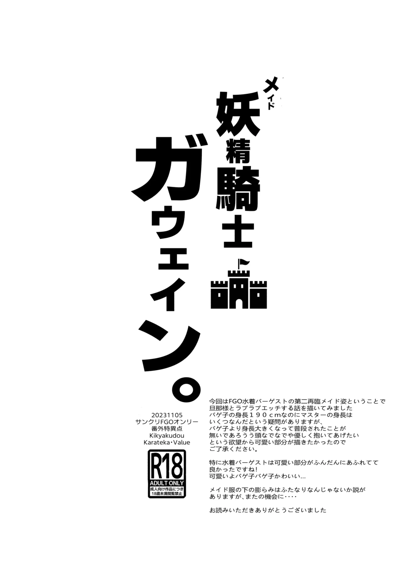 メイド妖精騎士ガウェイン - Page 9