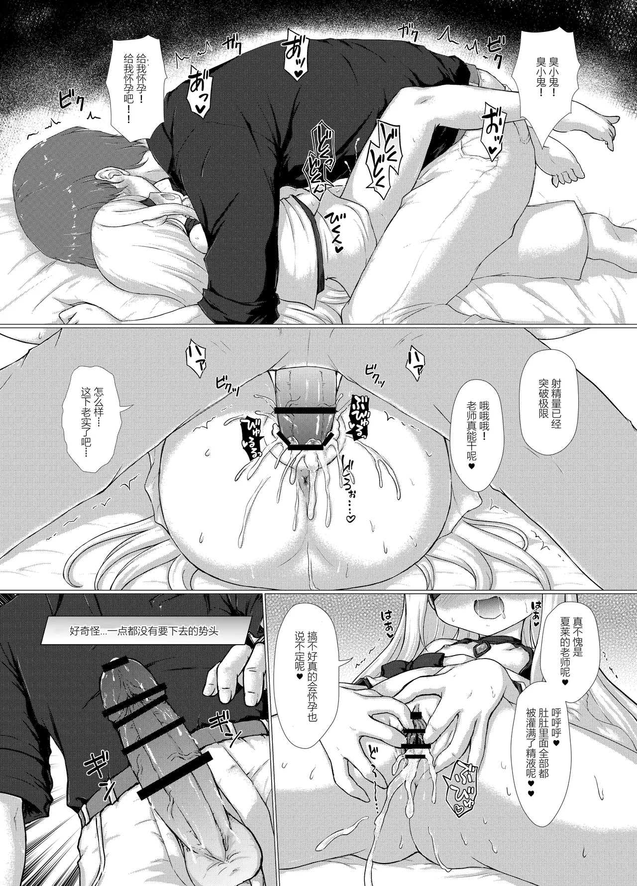 Page 17 of Shiro Mesugaki nanka ni Makeru wake nain daga?