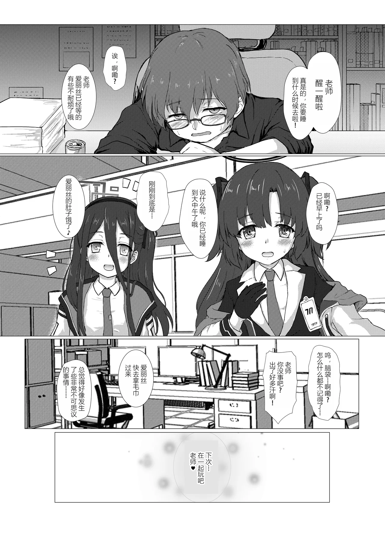 Page 23 of Shiro Mesugaki nanka ni Makeru wake nain daga?