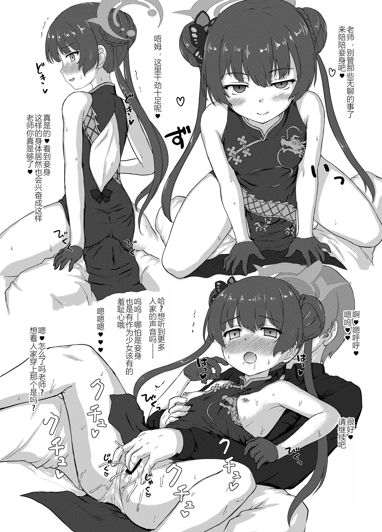 Page 25 of Shiro Mesugaki nanka ni Makeru wake nain daga?