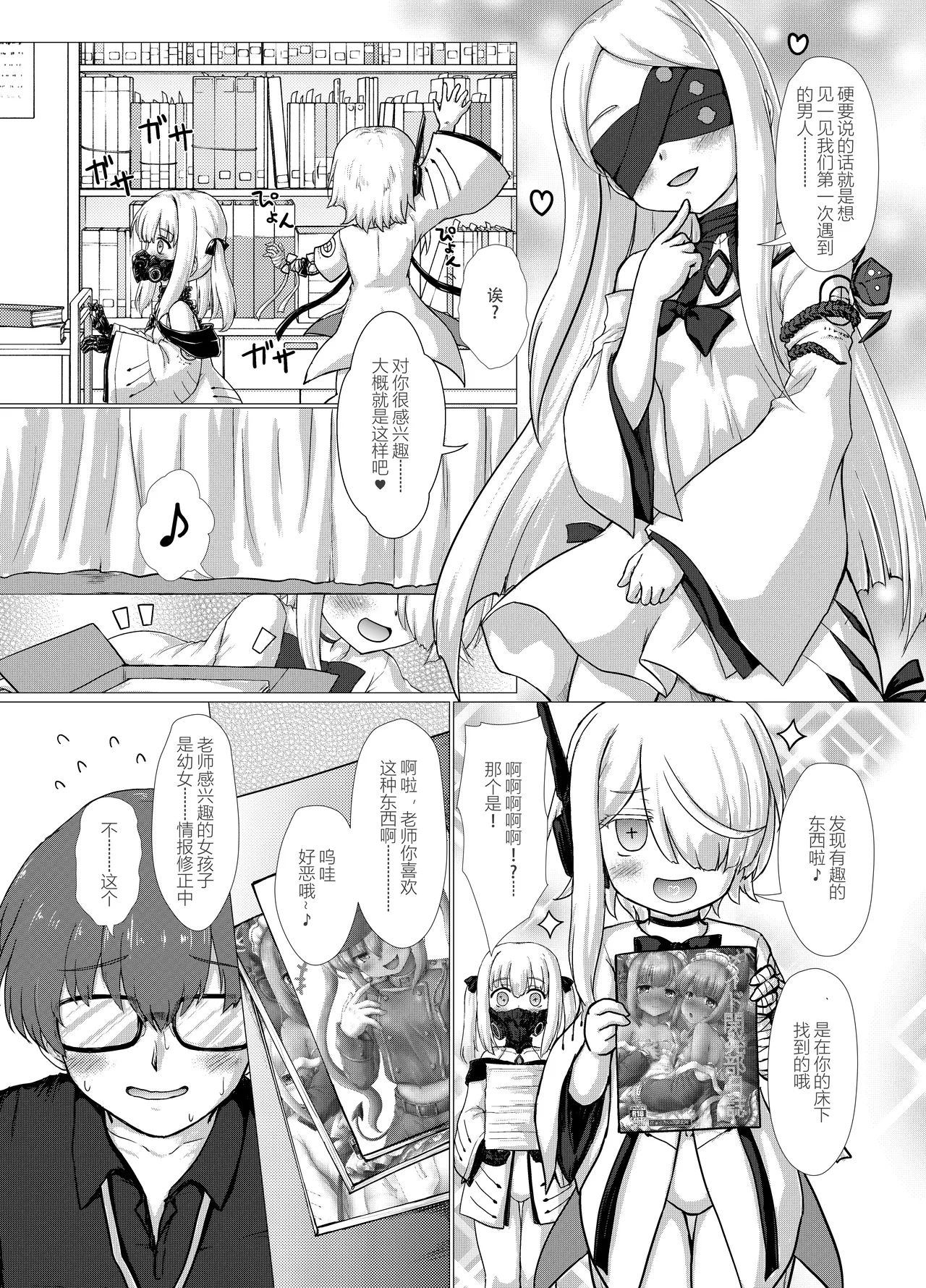 Page 6 of Shiro Mesugaki nanka ni Makeru wake nain daga?