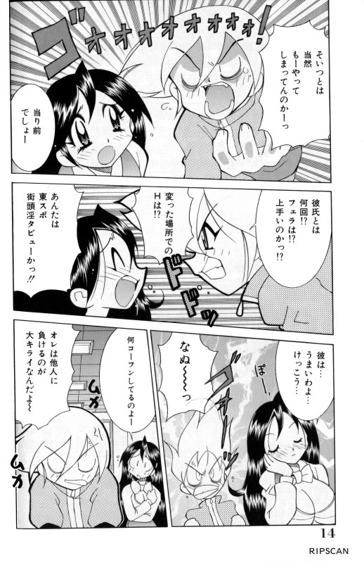 Gougeki!! Mangaka Daisakusen - Page 13