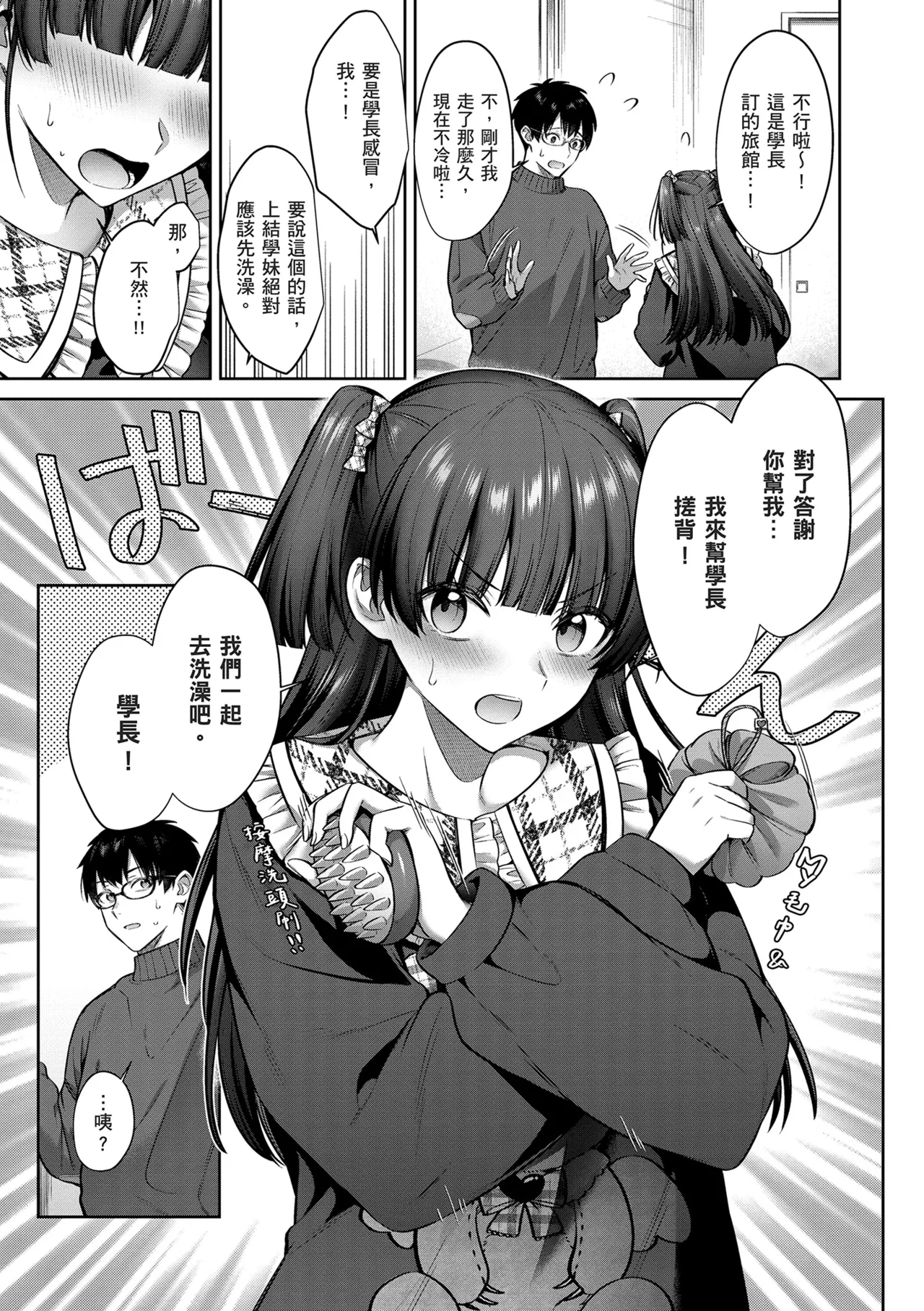 Tsubomi Zakari | 盛開的花蕾 page 123 - squirting kissing hentai manga - read online free