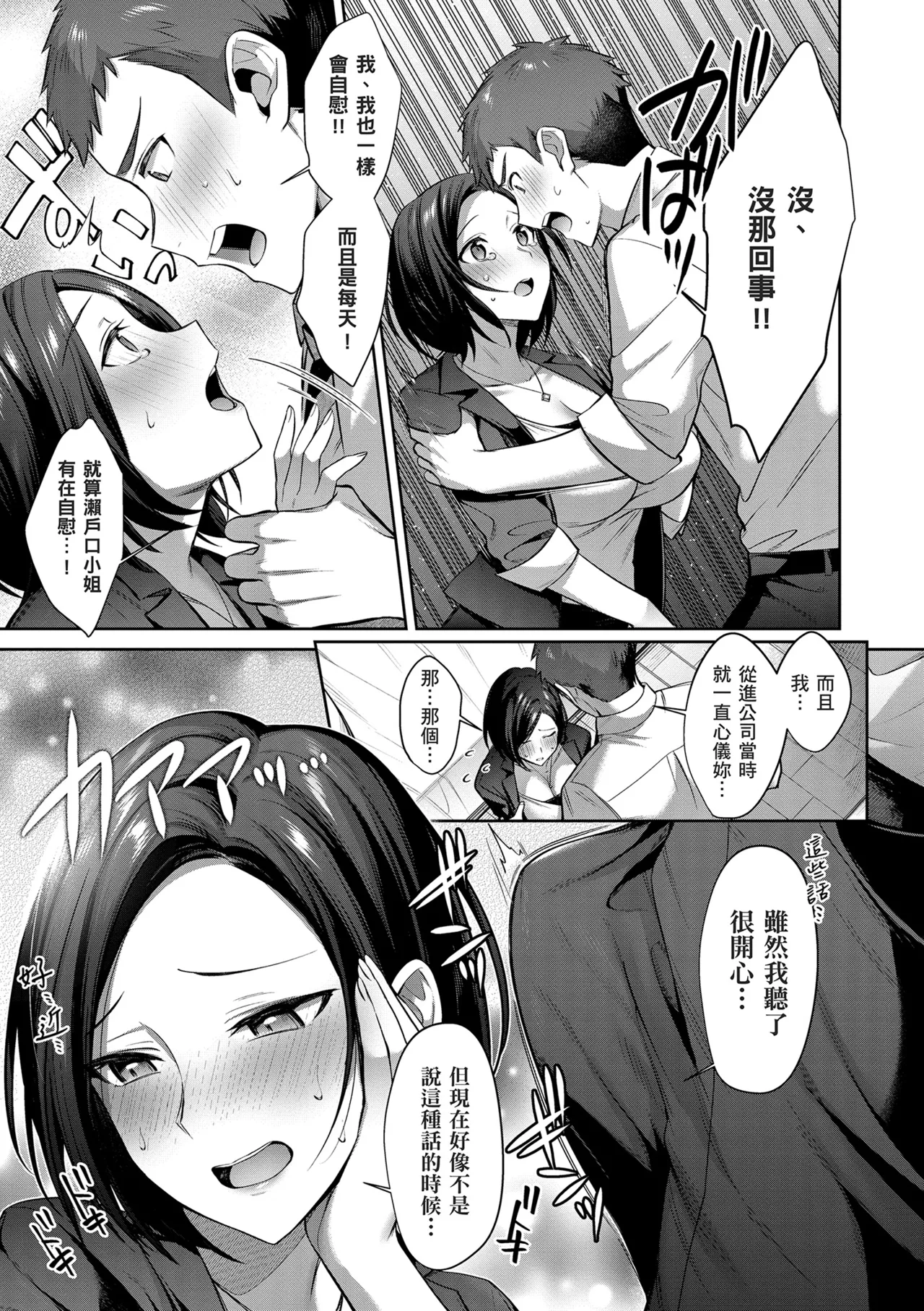 Tsubomi Zakari | 盛開的花蕾 page 151 - sole female sole male hentai manga - read online free
