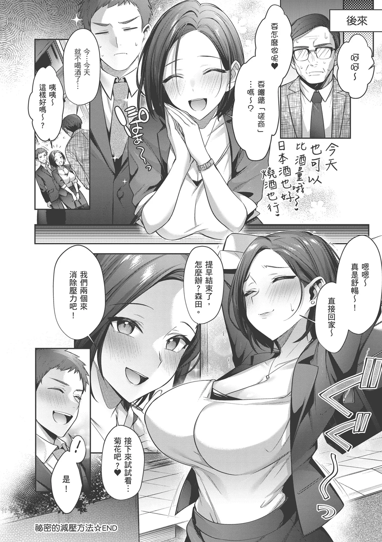 Tsubomi Zakari | 盛開的花蕾 page 174 - squirting kissing hentai manga - read online free