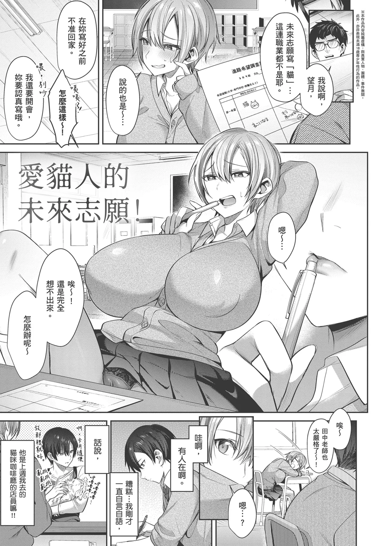 Tsubomi Zakari | 盛開的花蕾 page 175 - sole female sole male hentai manga - read online free