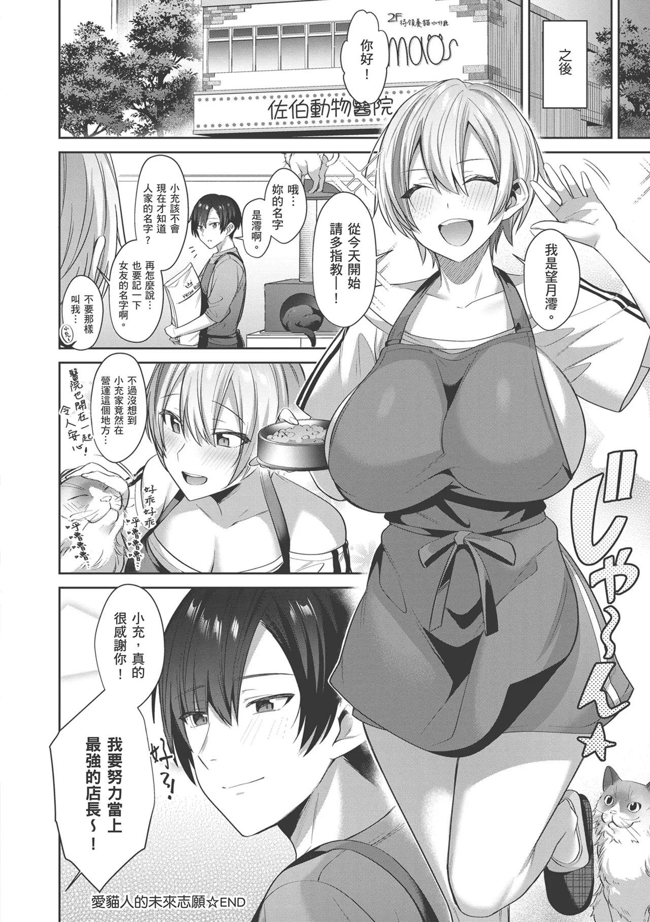 Tsubomi Zakari | 盛開的花蕾 page 196 - squirting kissing hentai manga - read online free