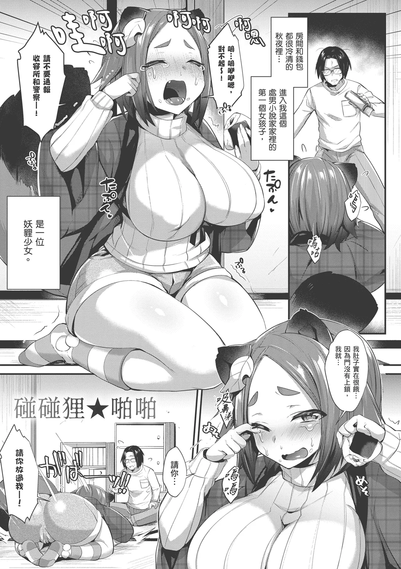Tsubomi Zakari | 盛開的花蕾 page 197 - squirting kissing hentai manga - read online free
