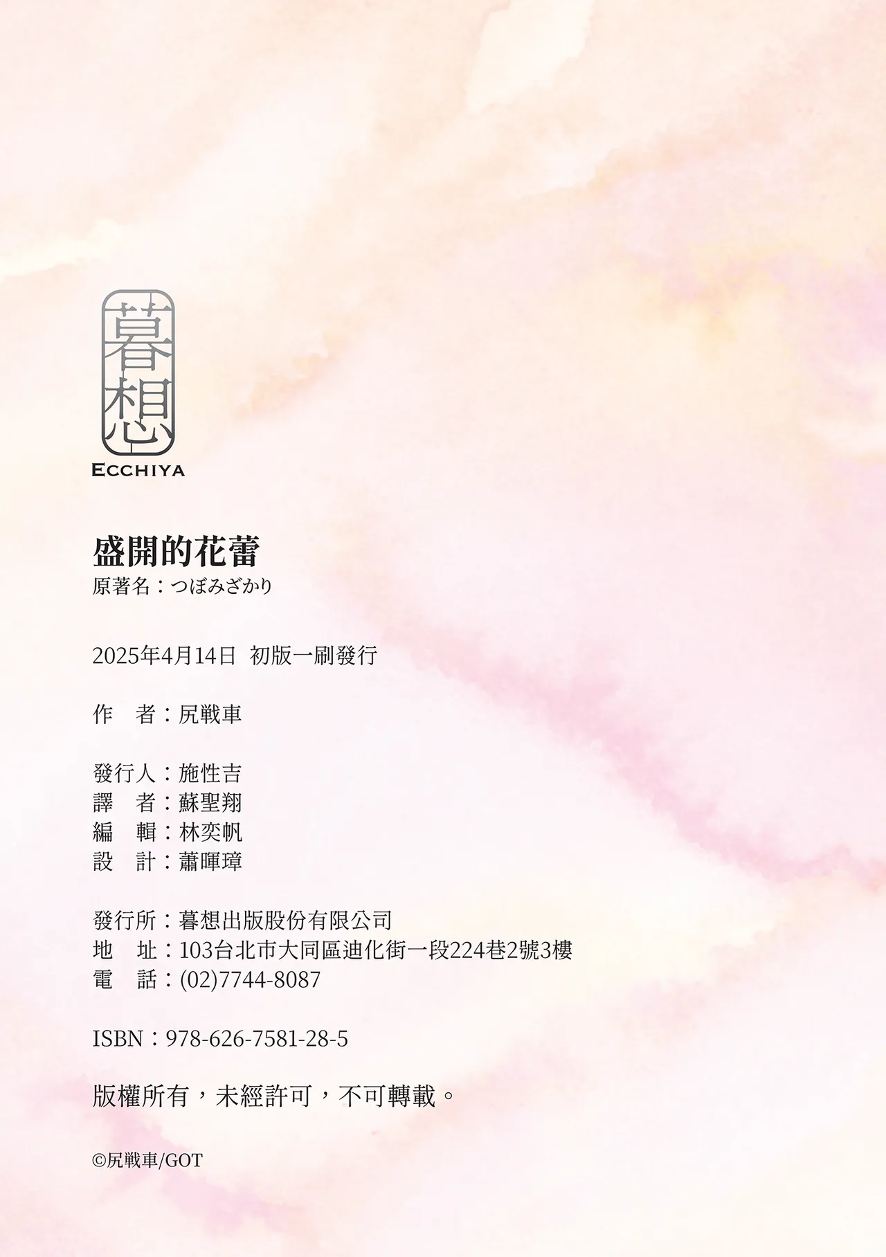 Tsubomi Zakari | 盛開的花蕾 page 232 - sole female sole male hentai manga - read online free