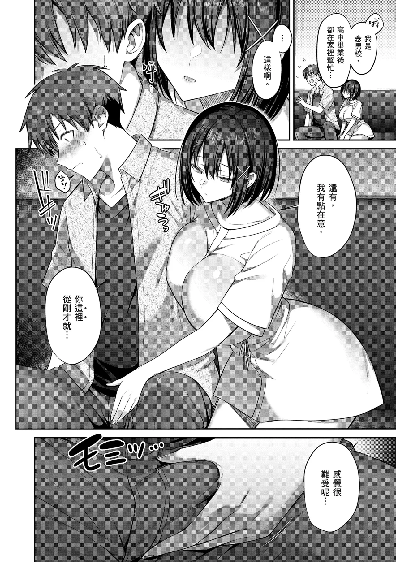 Tsubomi Zakari | 盛開的花蕾 page 40 - sole female sole male hentai manga - read online free
