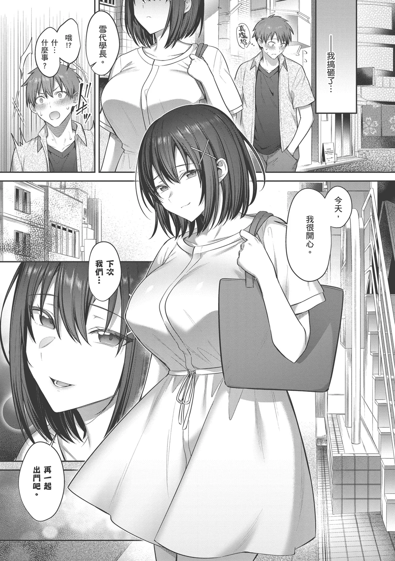 Tsubomi Zakari | 盛開的花蕾 page 51 - squirting kissing hentai manga - read online free
