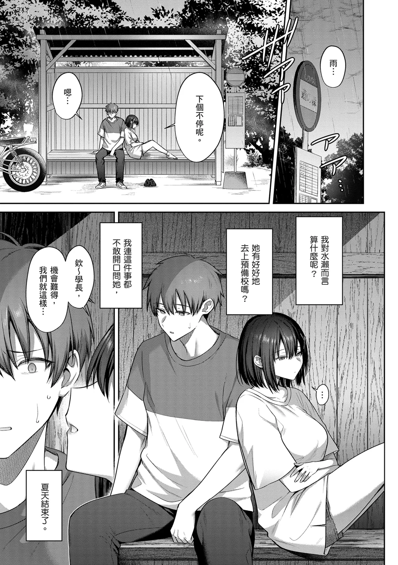 Tsubomi Zakari | 盛開的花蕾 page 55 - squirting kissing hentai manga - read online free