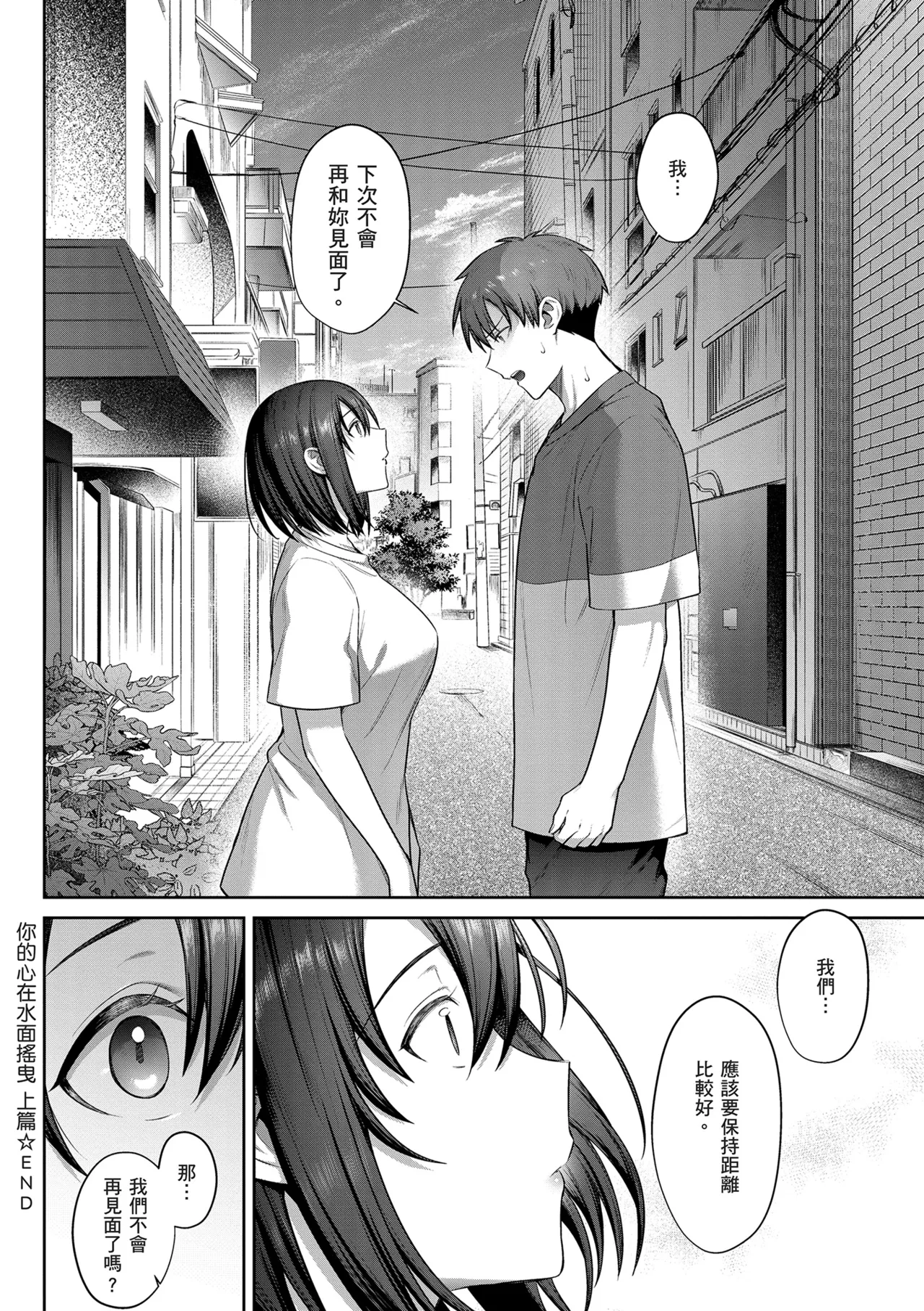 Tsubomi Zakari | 盛開的花蕾 page 58 - sole female sole male hentai manga - read online free