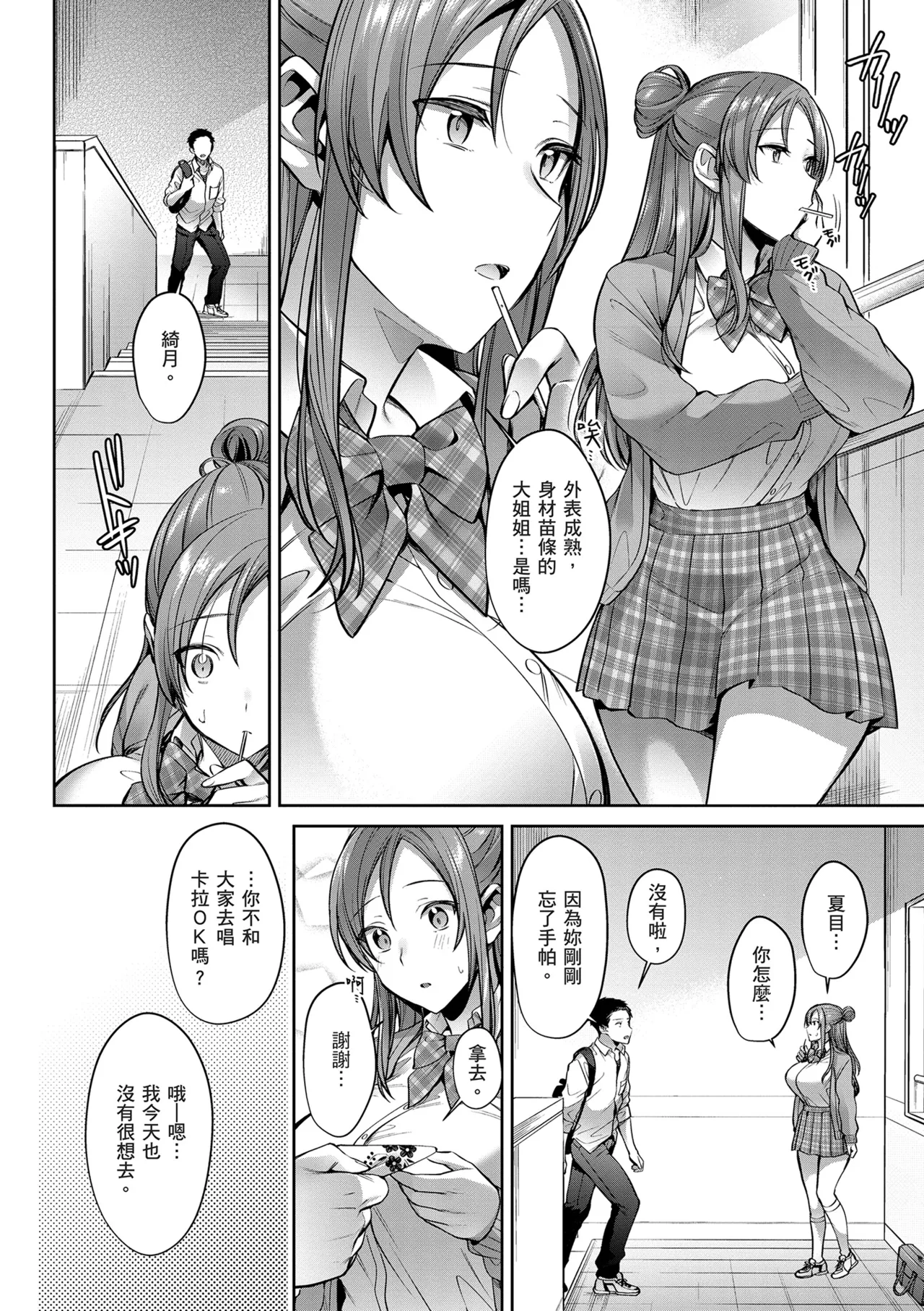 Tsubomi Zakari | 盛開的花蕾 page 90 - squirting kissing hentai manga - read online free