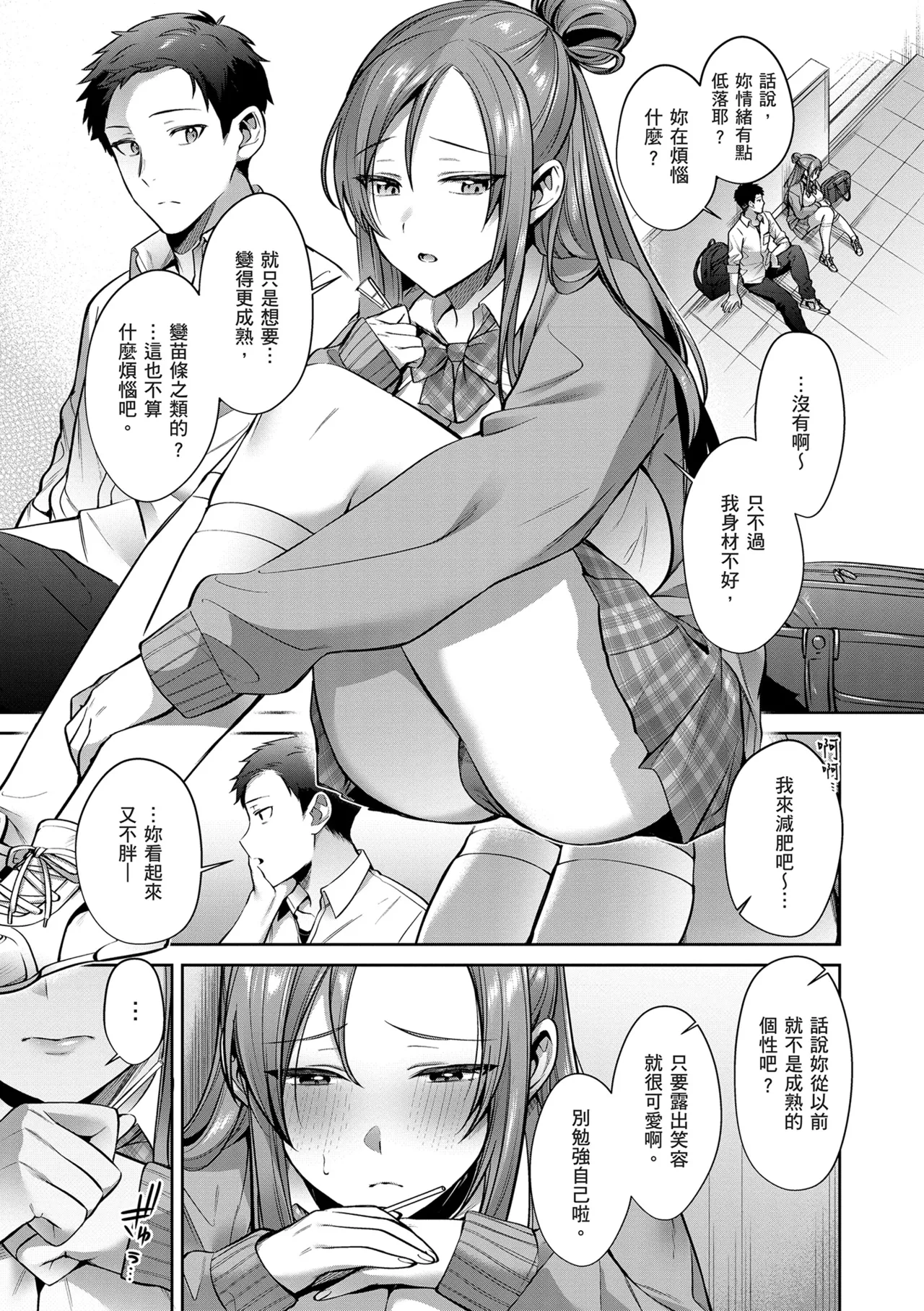 Tsubomi Zakari | 盛開的花蕾 page 91 - squirting kissing hentai manga - read online free