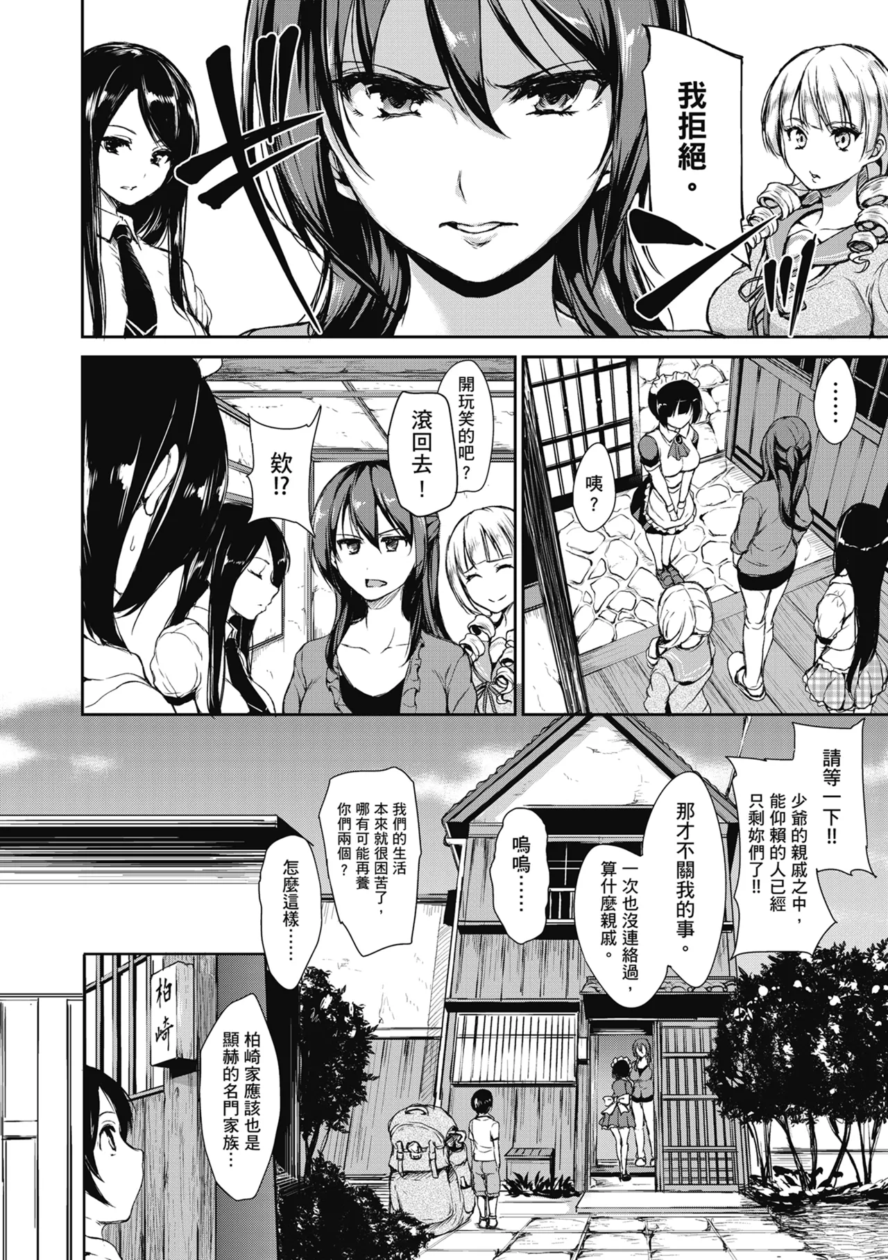 At Home Harem FudeoroSisters | 家庭和樂後宮 破處姊妹 - Page 10