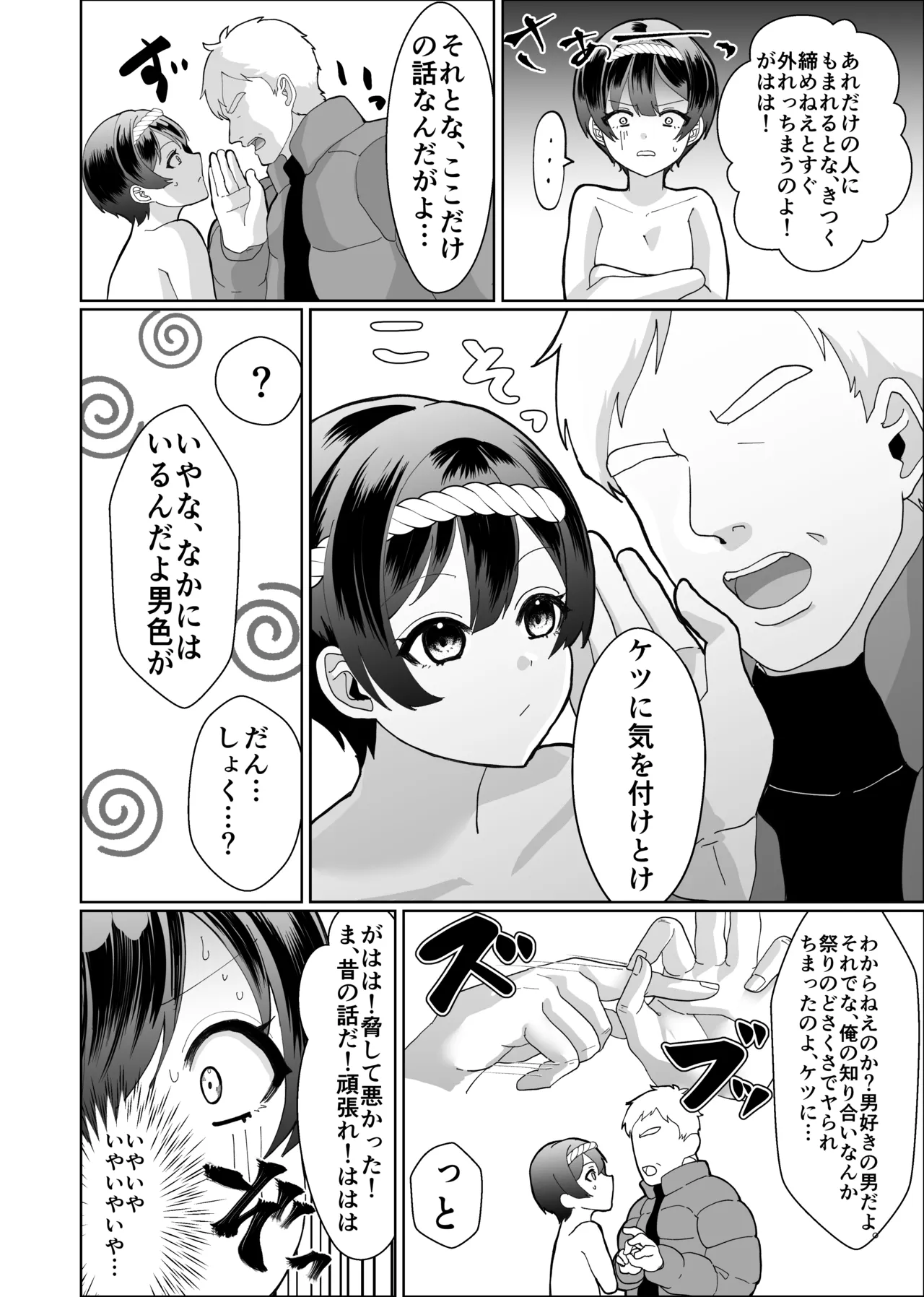 Onii-chan no Kawari ni Hadaka Matsuri Sanka shite Mita! page 14 original parody - sole female big penis hentai manga - read online free