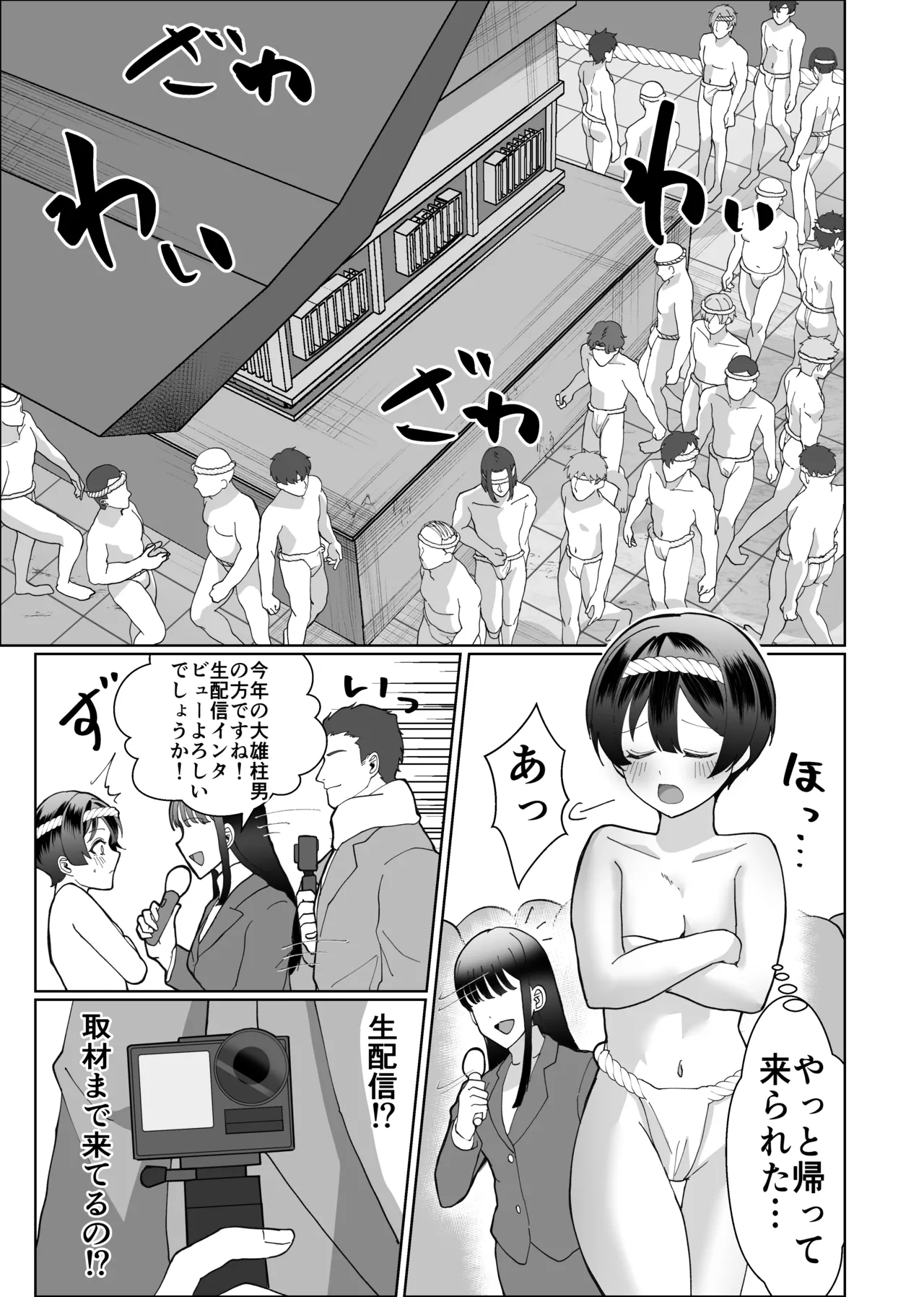 Onii-chan no Kawari ni Hadaka Matsuri Sanka shite Mita! page 15 original parody - sweating fundoshi hentai manga - read online free