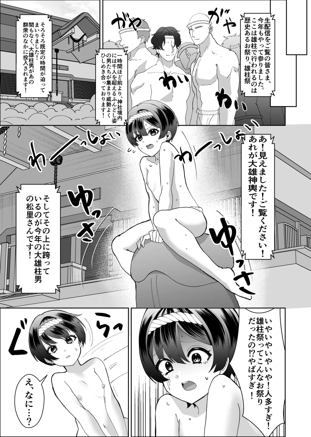 Onii-chan no Kawari ni Hadaka Matsuri Sanka shite Mita! page 17 original parody - sole female big penis hentai manga - read online free