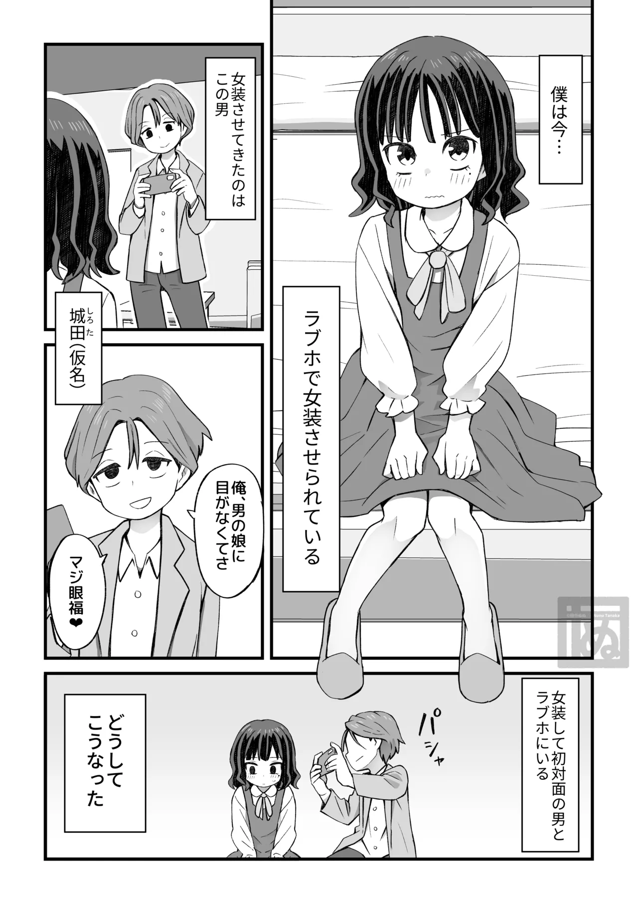 Page 1 of 女装して支援してもらう男の子の話