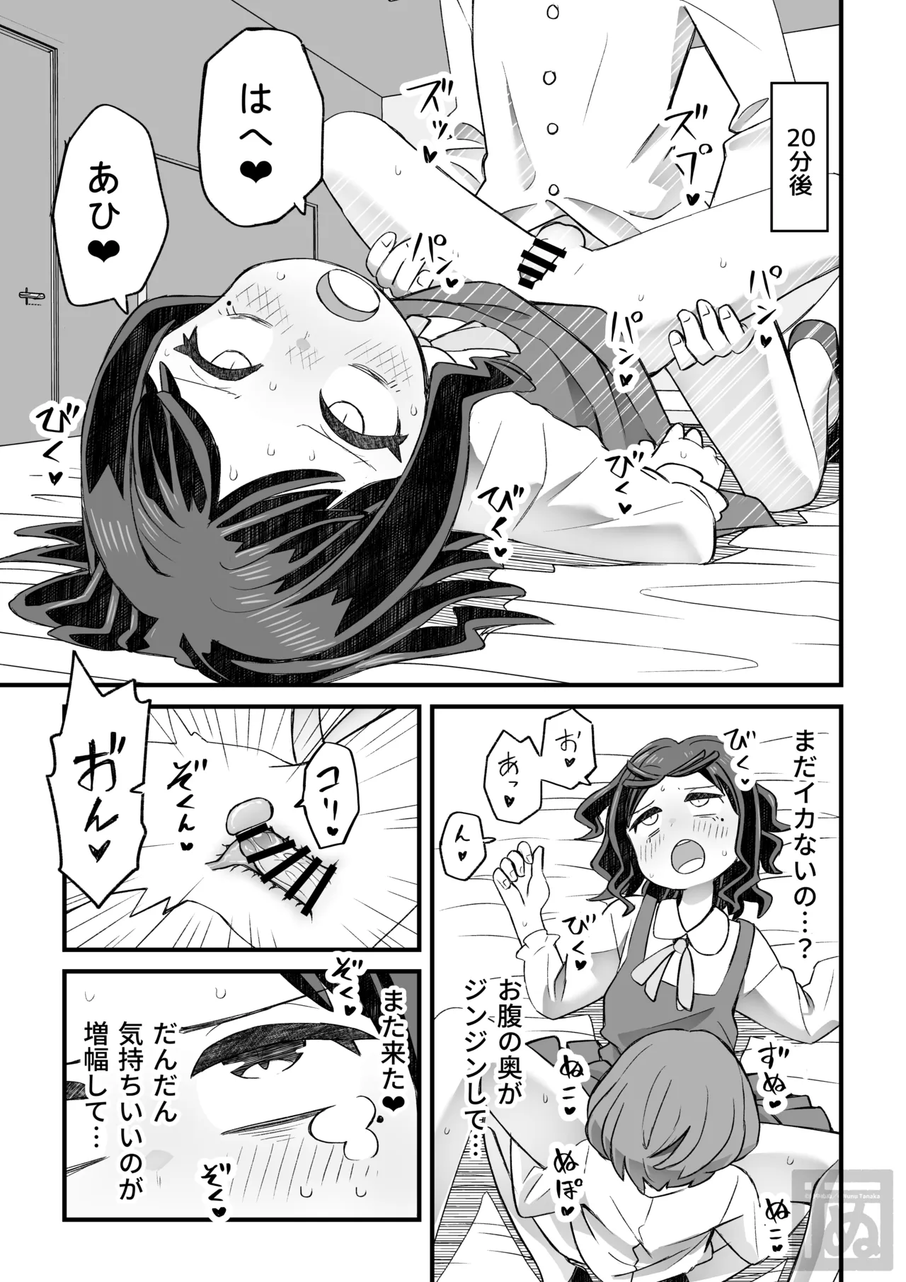 女装して支援してもらう男の子の話 - Page 11