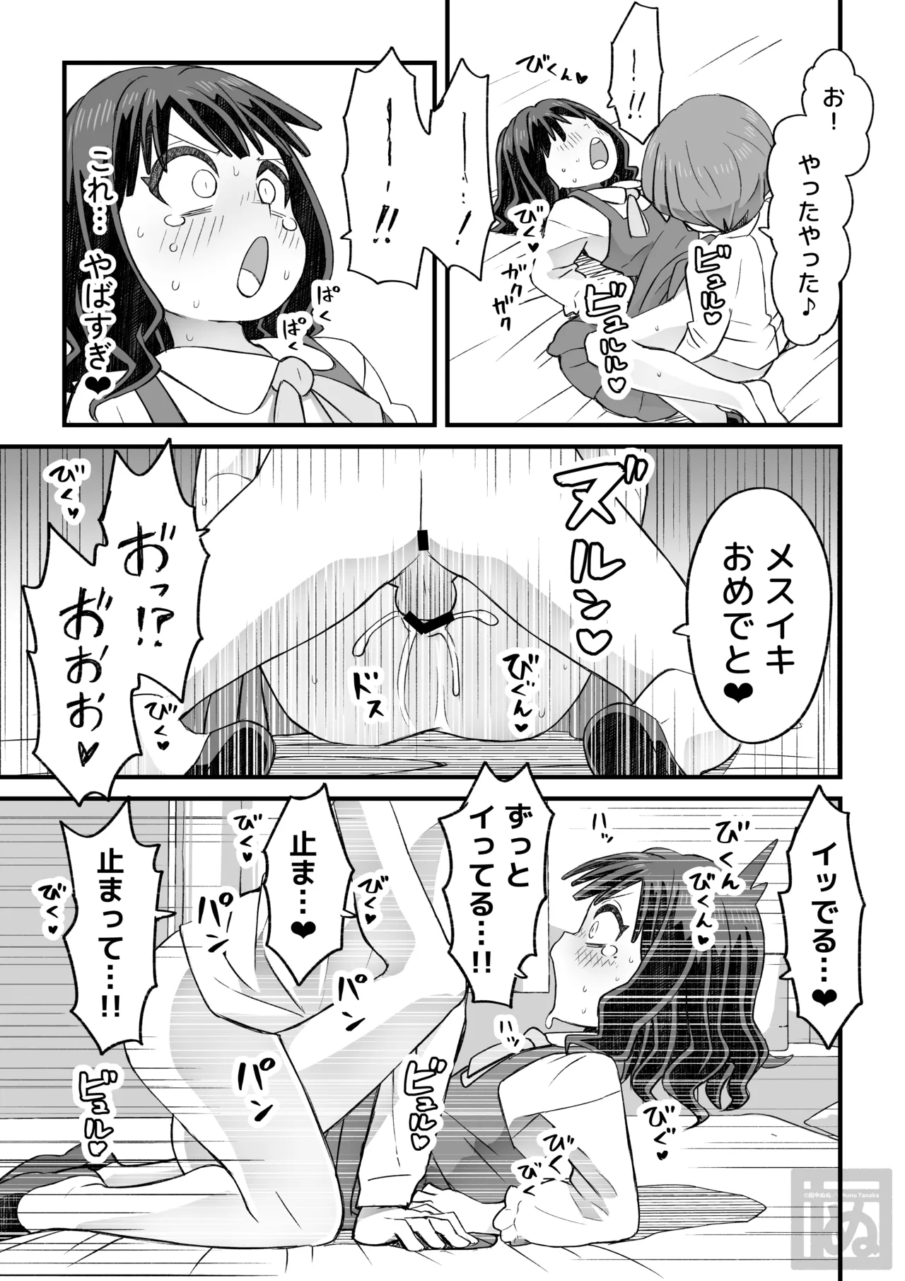 Page 13 of 女装して支援してもらう男の子の話