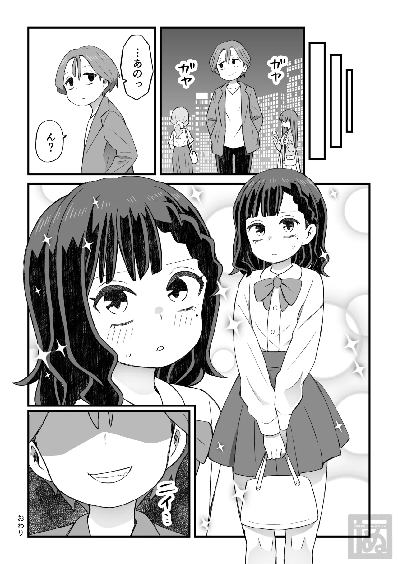 Page 18 of 女装して支援してもらう男の子の話