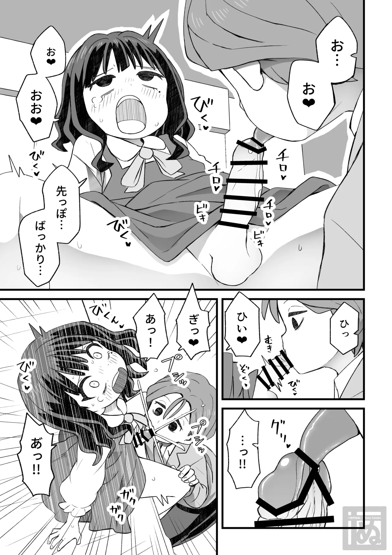 Page 5 of 女装して支援してもらう男の子の話