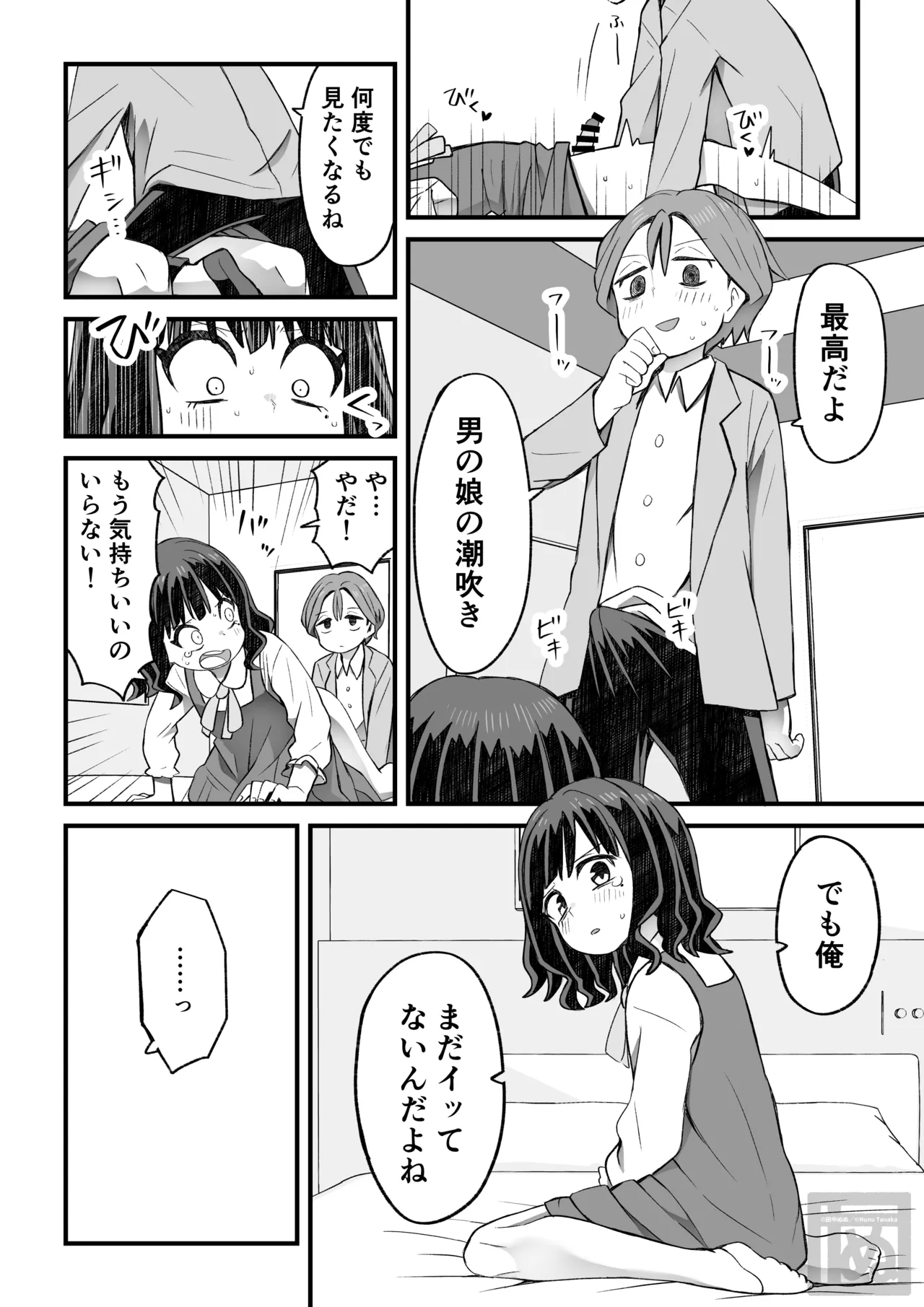 Page 8 of 女装して支援してもらう男の子の話
