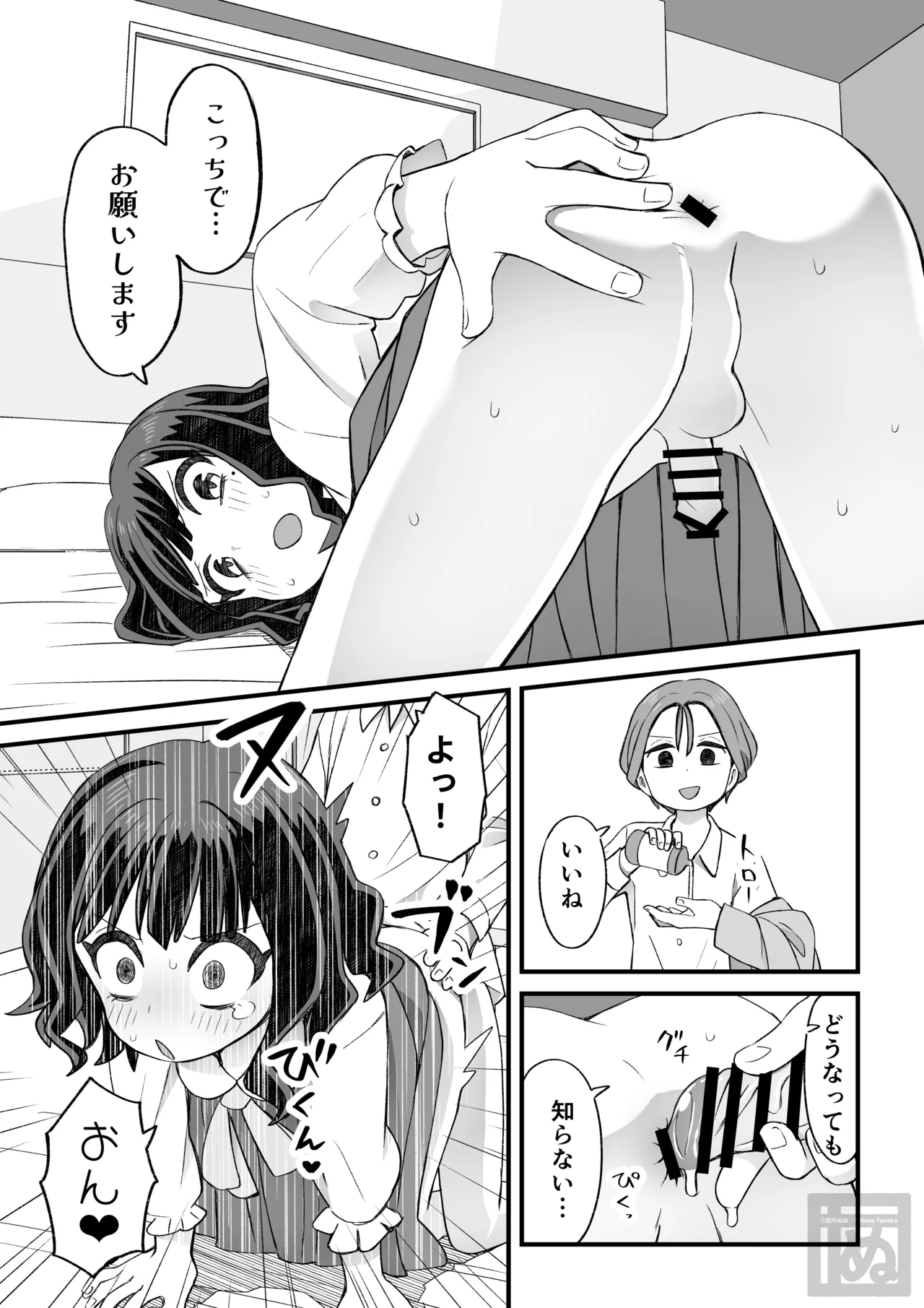 Page 9 of 女装して支援してもらう男の子の話