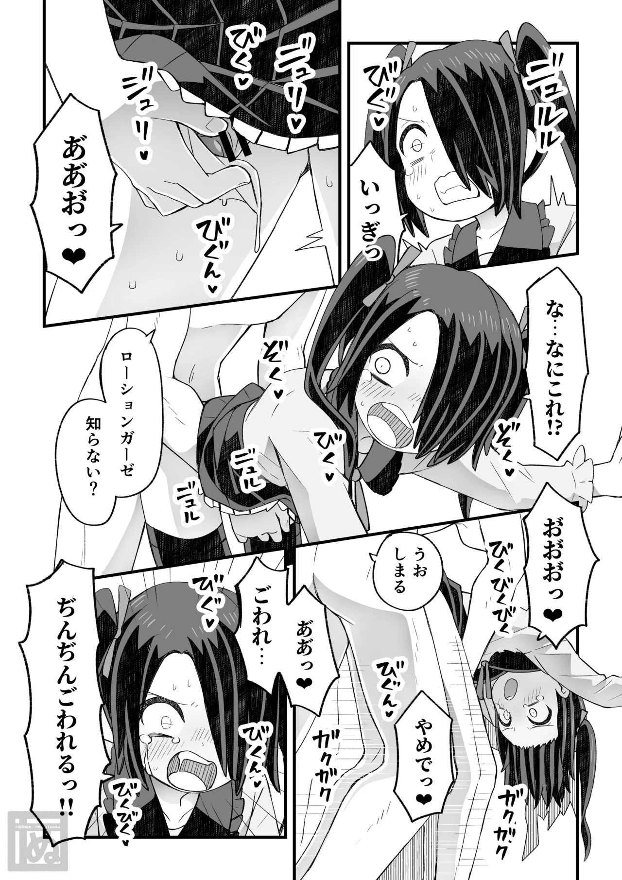 片目隠れ男子の情事 - Page 21