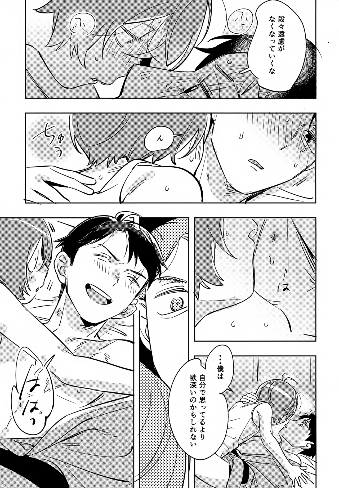 Kakenukete, Haru - Page 30