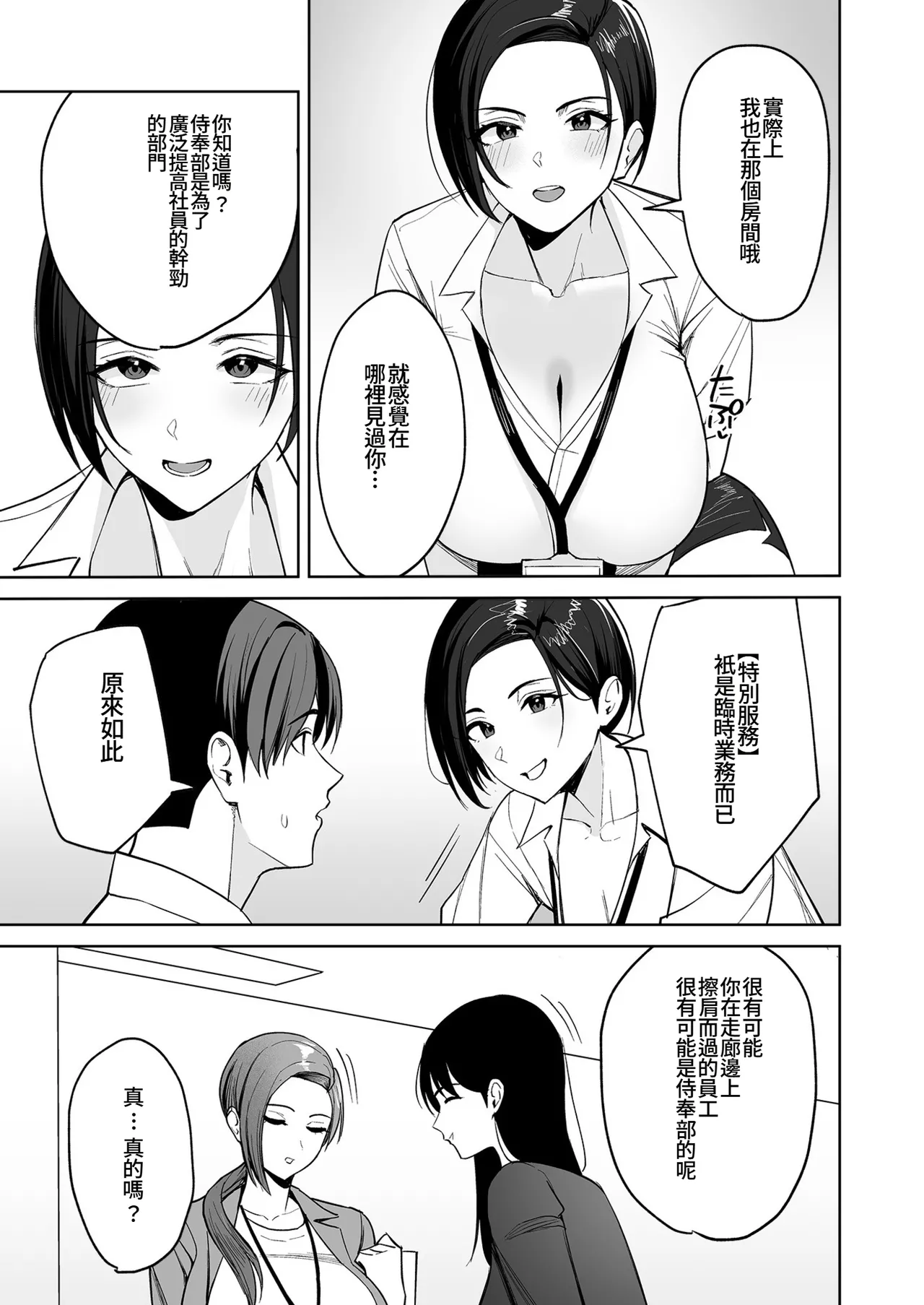 [C-kyuu] Gohoubi wa Karada de. ~Ero-sugi Fukuri Kousei wa Seishori-ka no Oshigoto~ (1) | 獎勵用身體來支付 過於情色的員工福利是性處理部門的工作♥ [Chinese] [Amerins漢化] page 12 - sole female sole male hentai manga - read online free