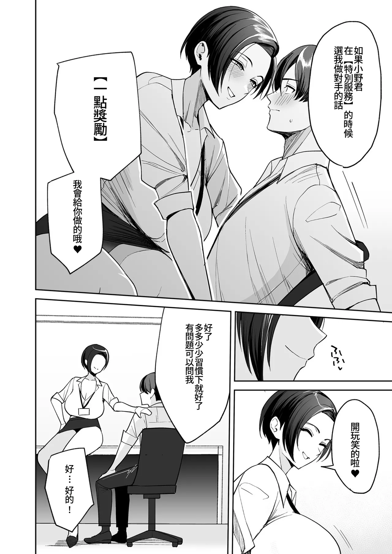 [C-kyuu] Gohoubi wa Karada de. ~Ero-sugi Fukuri Kousei wa Seishori-ka no Oshigoto~ (1) | 獎勵用身體來支付 過於情色的員工福利是性處理部門的工作♥ [Chinese] [Amerins漢化] - Page 13