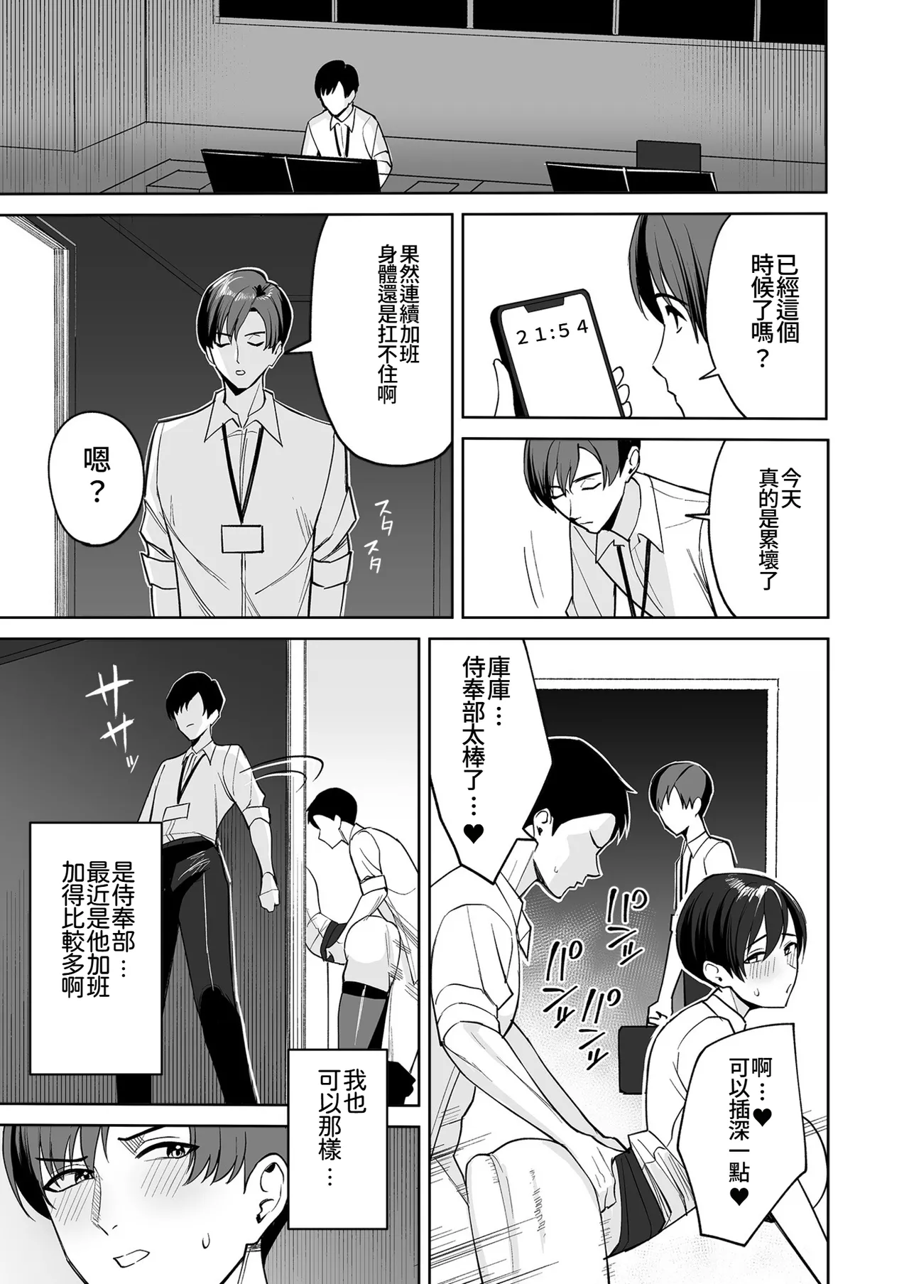 [C-kyuu] Gohoubi wa Karada de. ~Ero-sugi Fukuri Kousei wa Seishori-ka no Oshigoto~ (1) | 獎勵用身體來支付 過於情色的員工福利是性處理部門的工作♥ [Chinese] [Amerins漢化] - Page 14