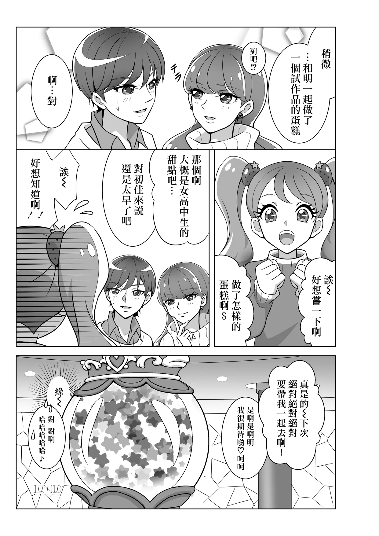 Naisyoni Sweets | 秘密地甜蜜 page 20 kirakira precure a la mode parody - yuri females only hentai manga - read online free