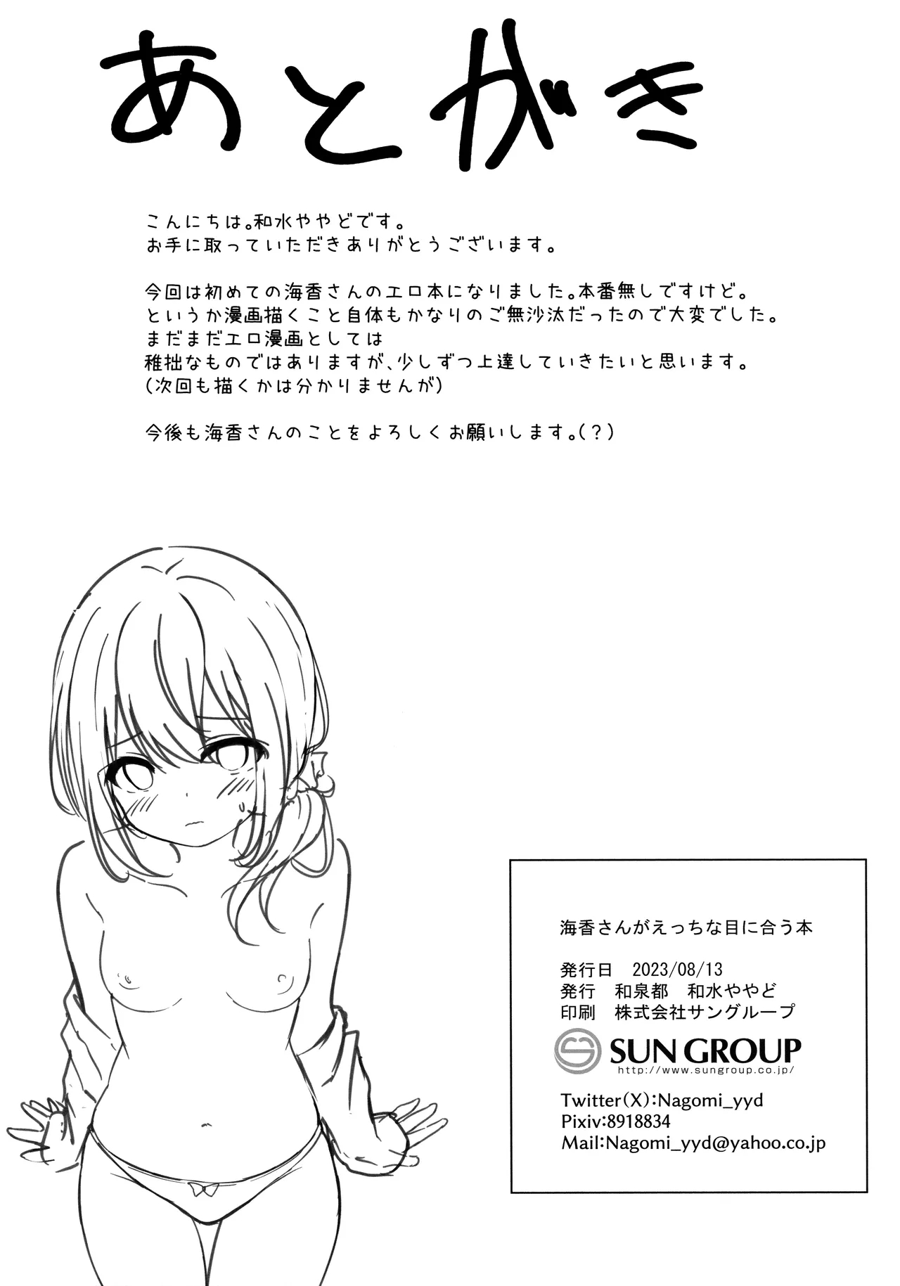 Umiko-San ga Ecchi na Me ni Au Hon | 海香小姐的情色配对之书 page 21 original parody - yuri females only hentai manga - read online free