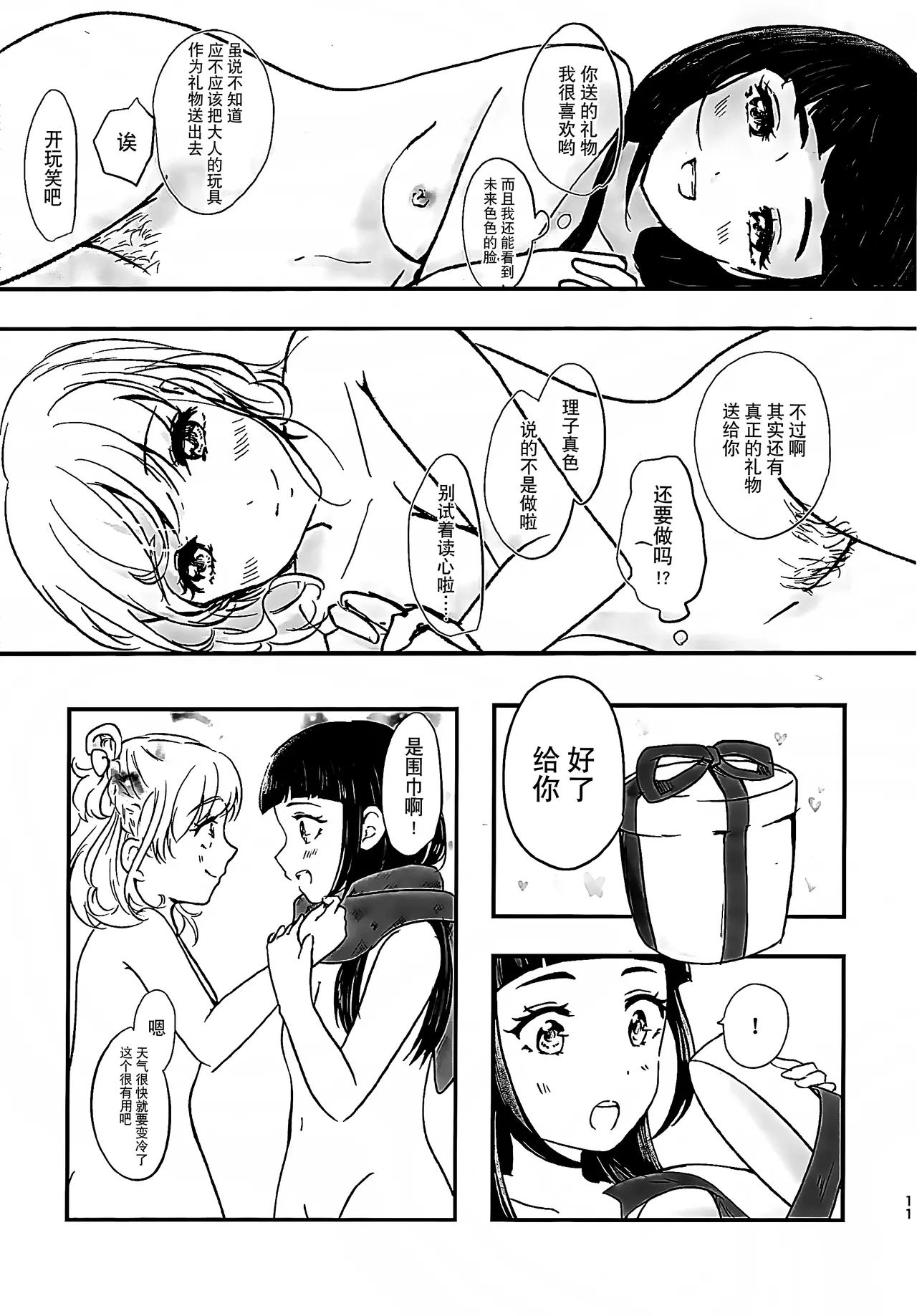Happy Birthday 1112 | 生日快乐1112 page 10 featuring cure miracle maho girls precure parody - yuri females only hentai manga - read online free