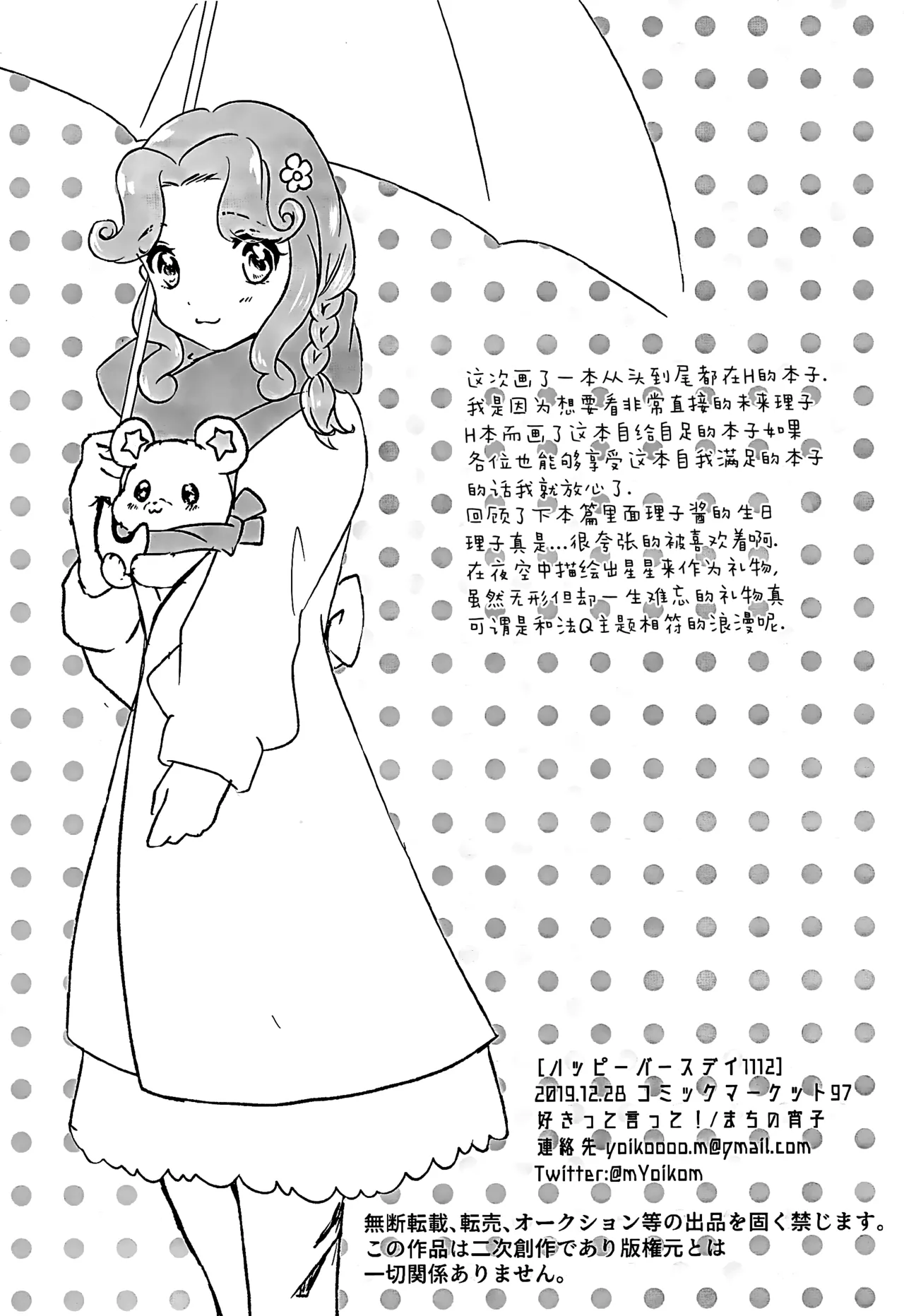 Happy Birthday 1112 | 生日快乐1112 page 13 featuring cure miracle maho girls precure parody - females only yuri hentai manga - read online free